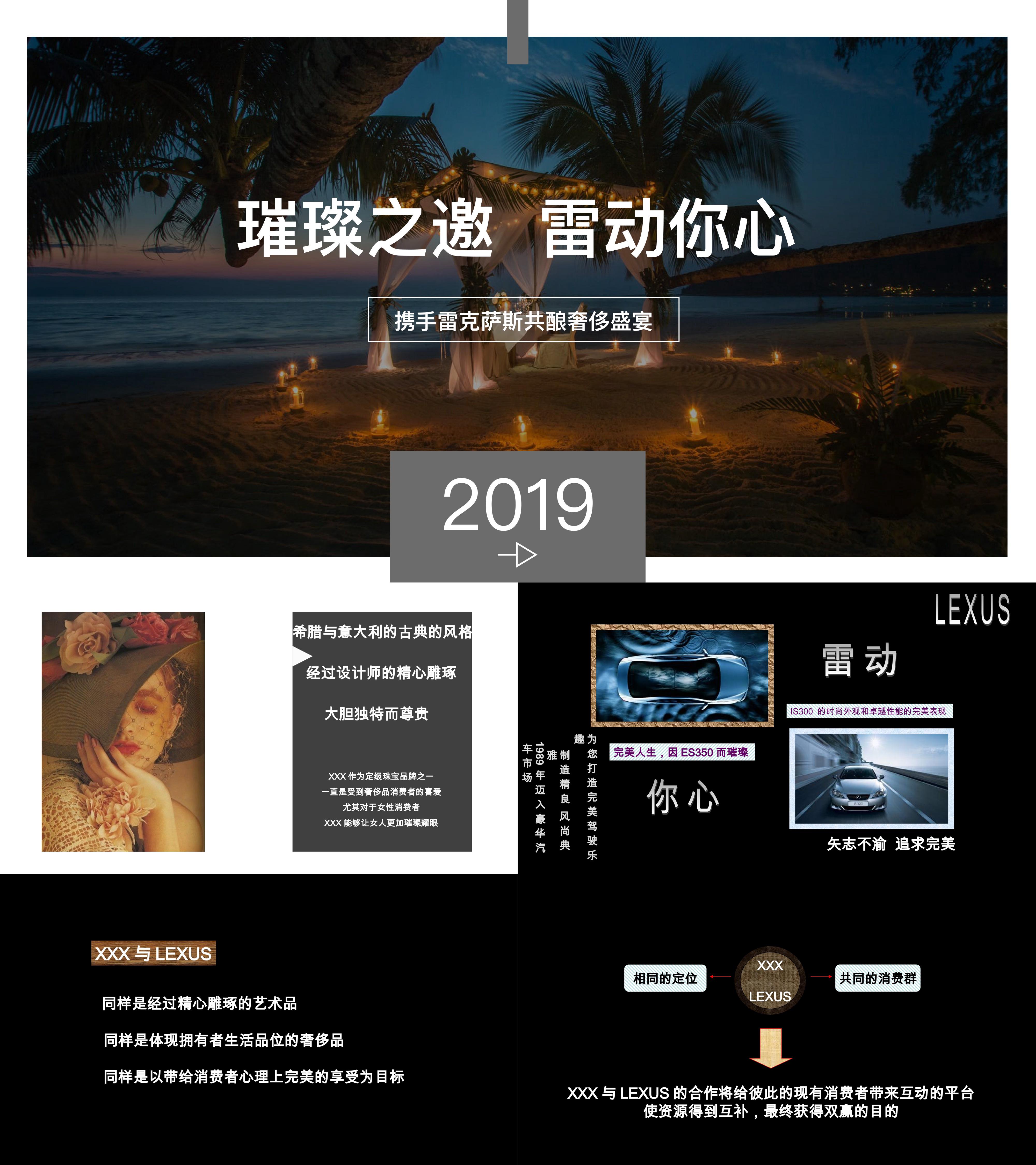 珠宝品牌奢侈盛宴活动方案