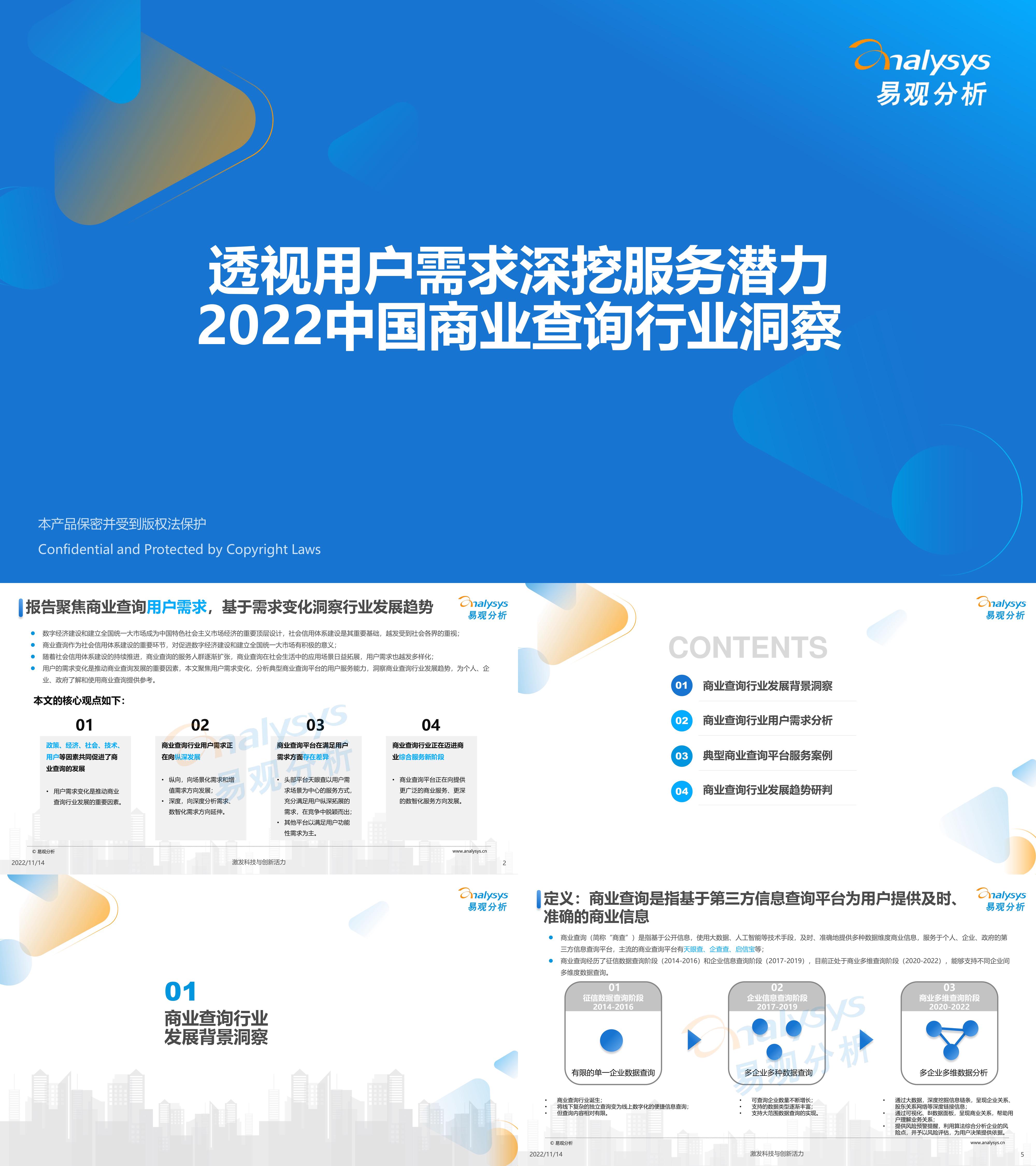 易观分析中国商业查询行业洞察报告