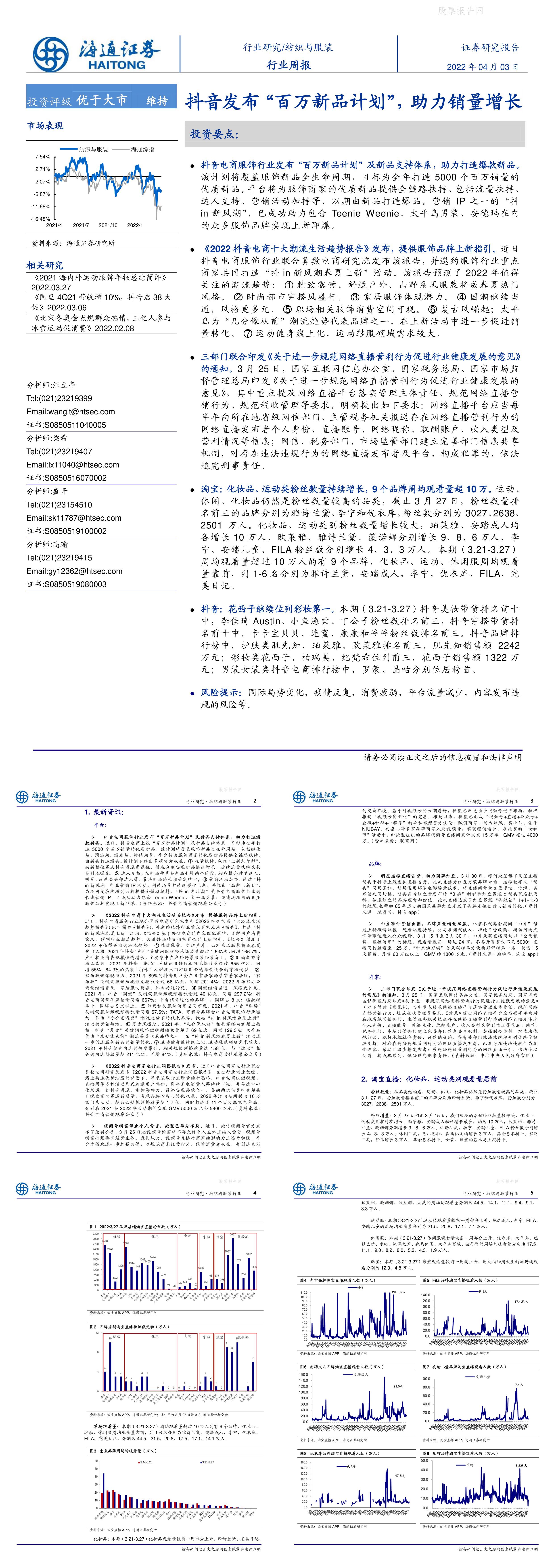 纺织与服装行业周报抖音发布百万新品计划助力销量增长报告