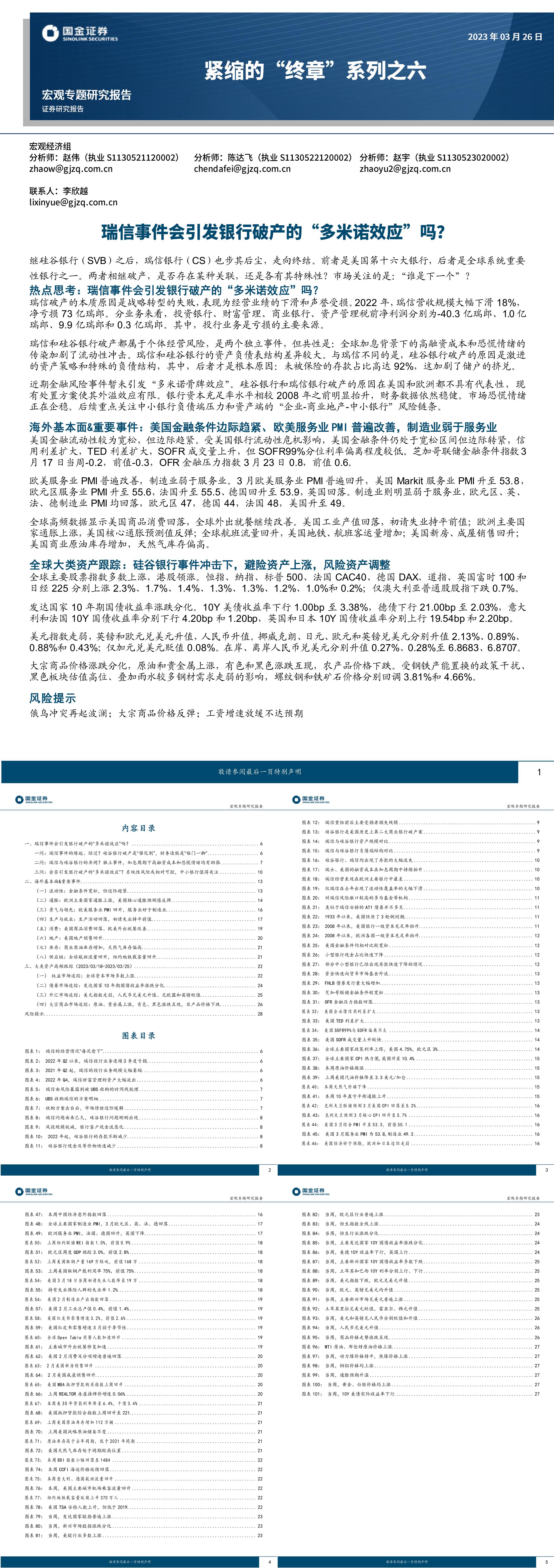 紧缩的终章系列之六瑞信事件会引发银行破产的多米诺效应吗国金