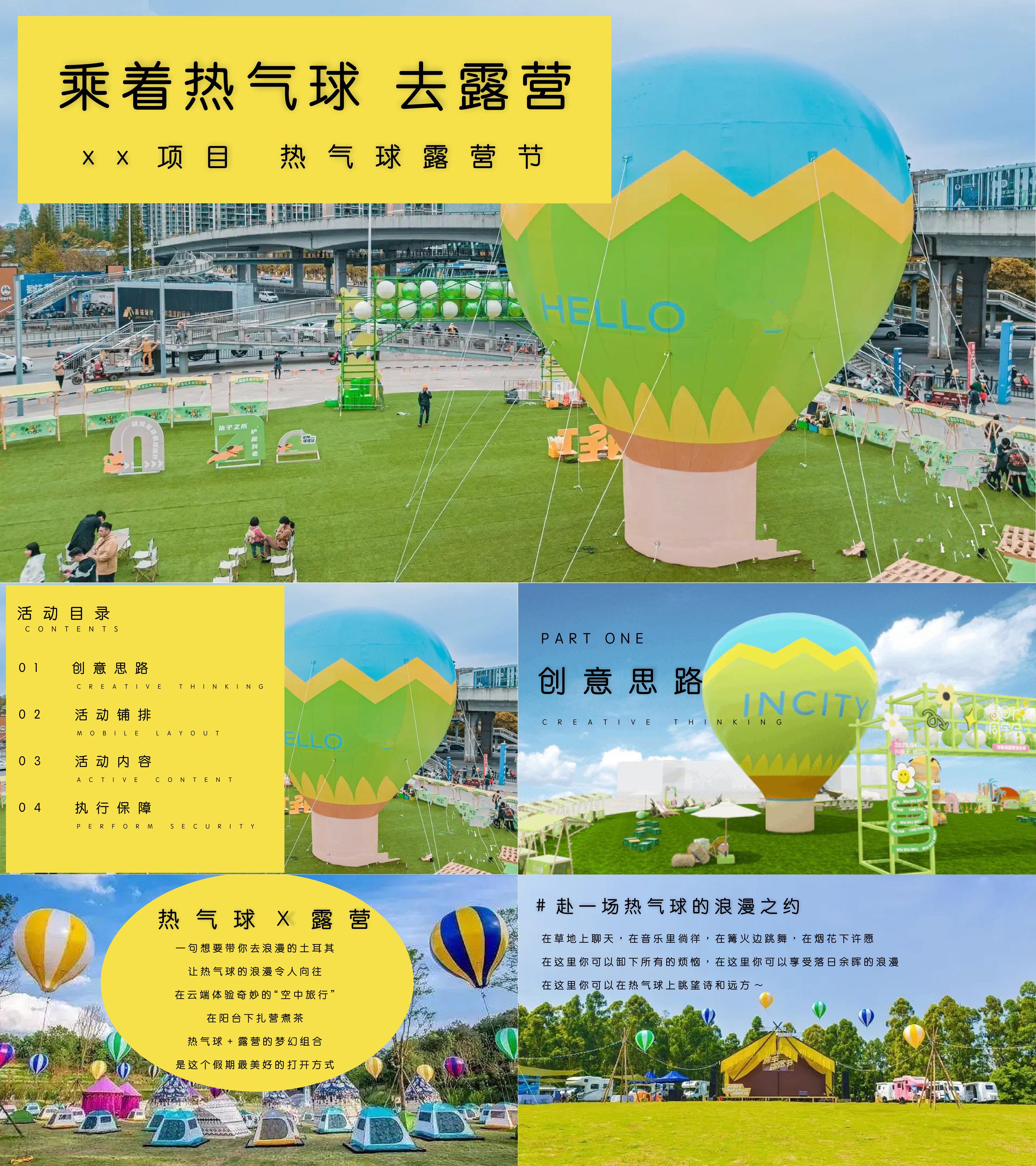 2024五一劳动节热气球露营节活动策划方案