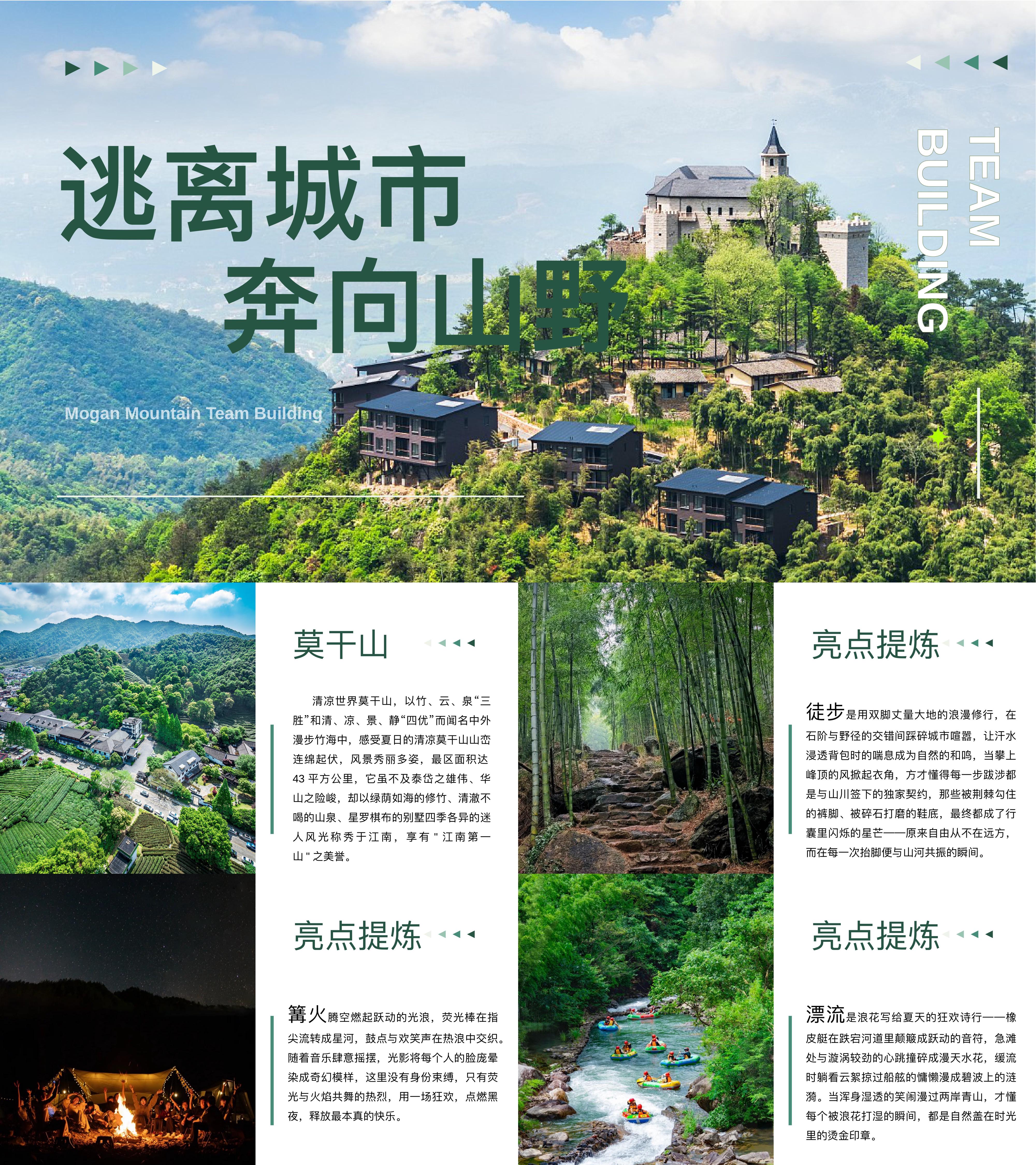 2025夏季公司企业团建山区避暑徒步趣味漂流活动方案