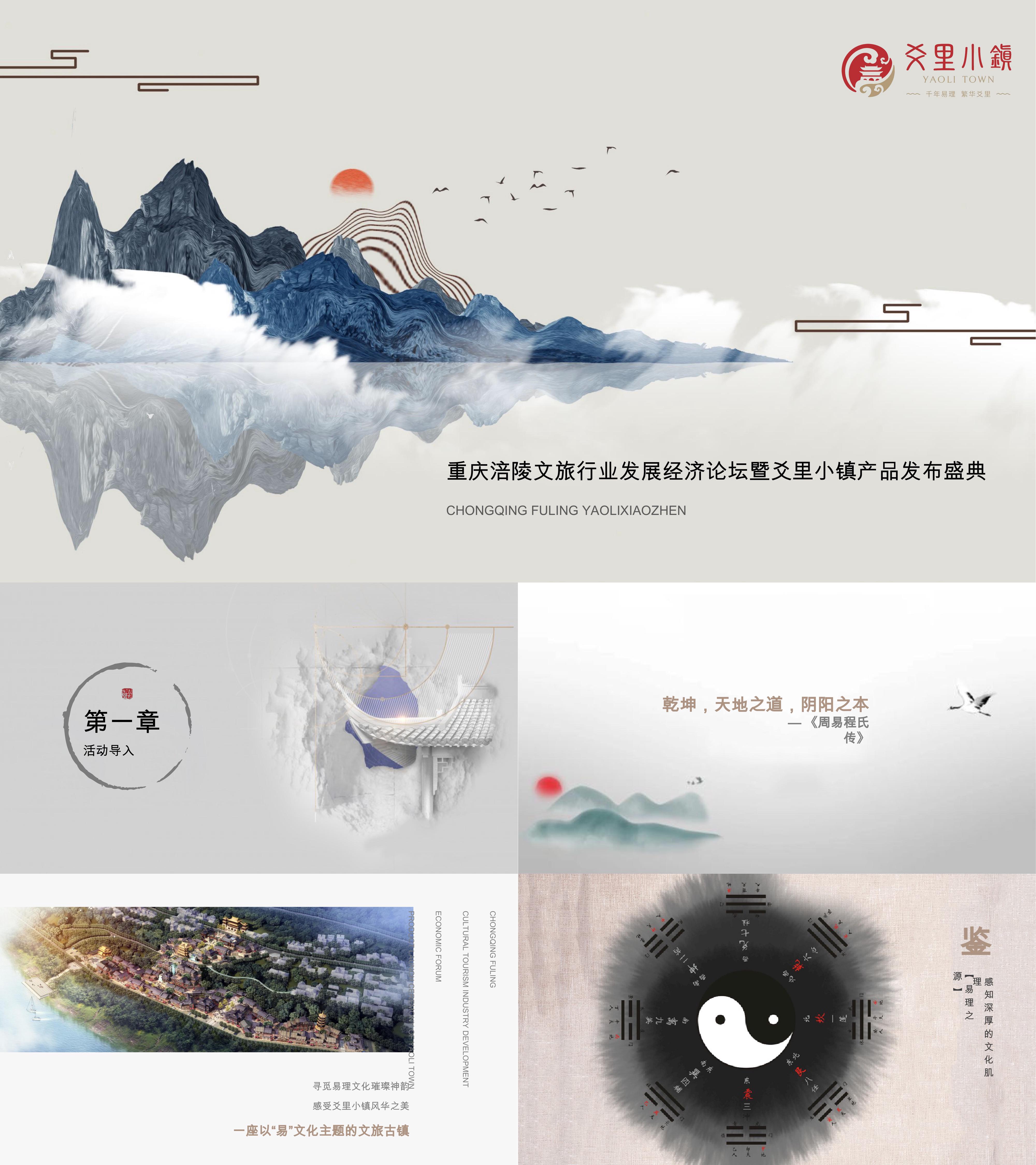 爻里文旅小镇发展论坛暨文旅产品发布会活动方案