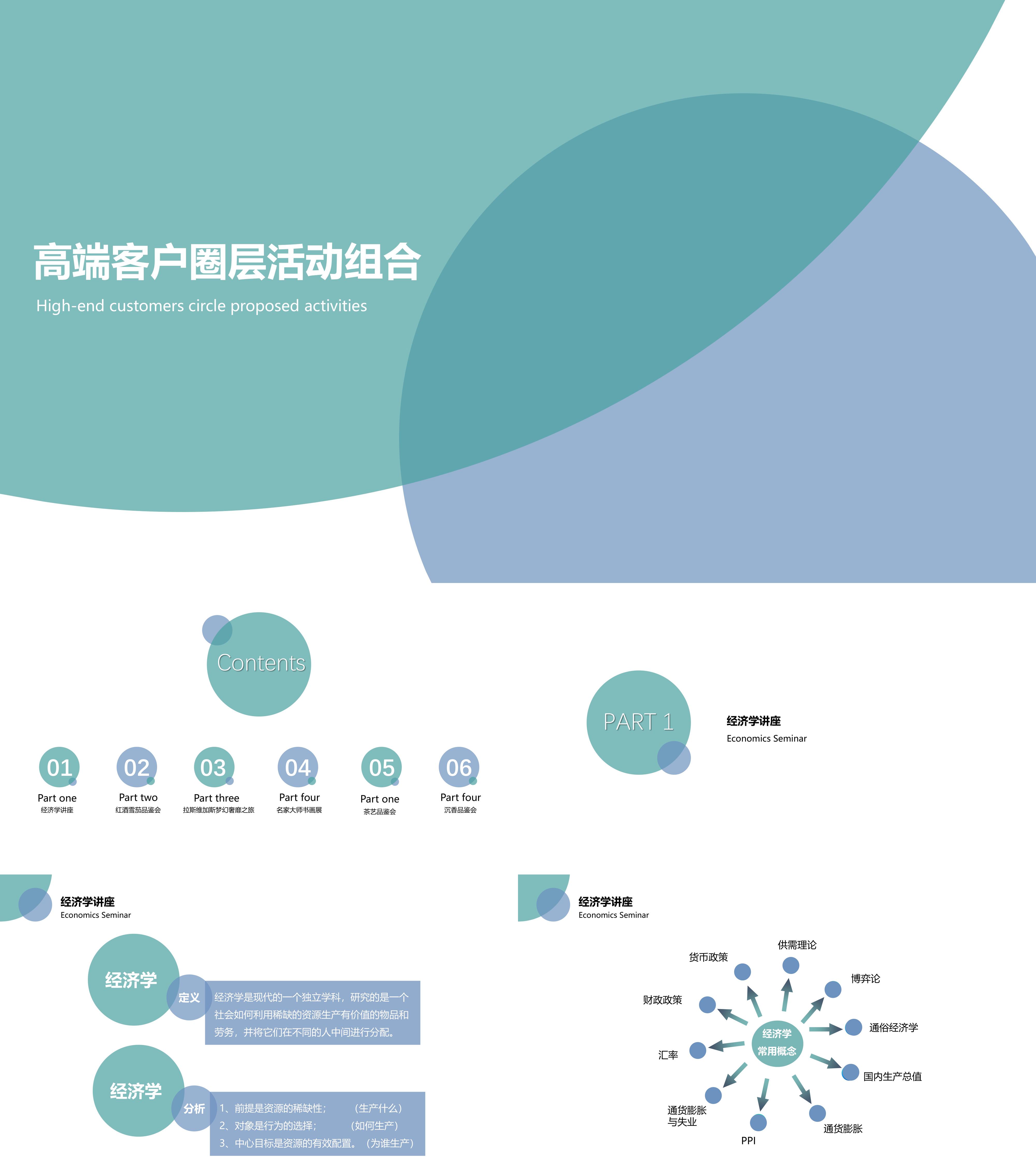 高端客户圈层活动策划方案