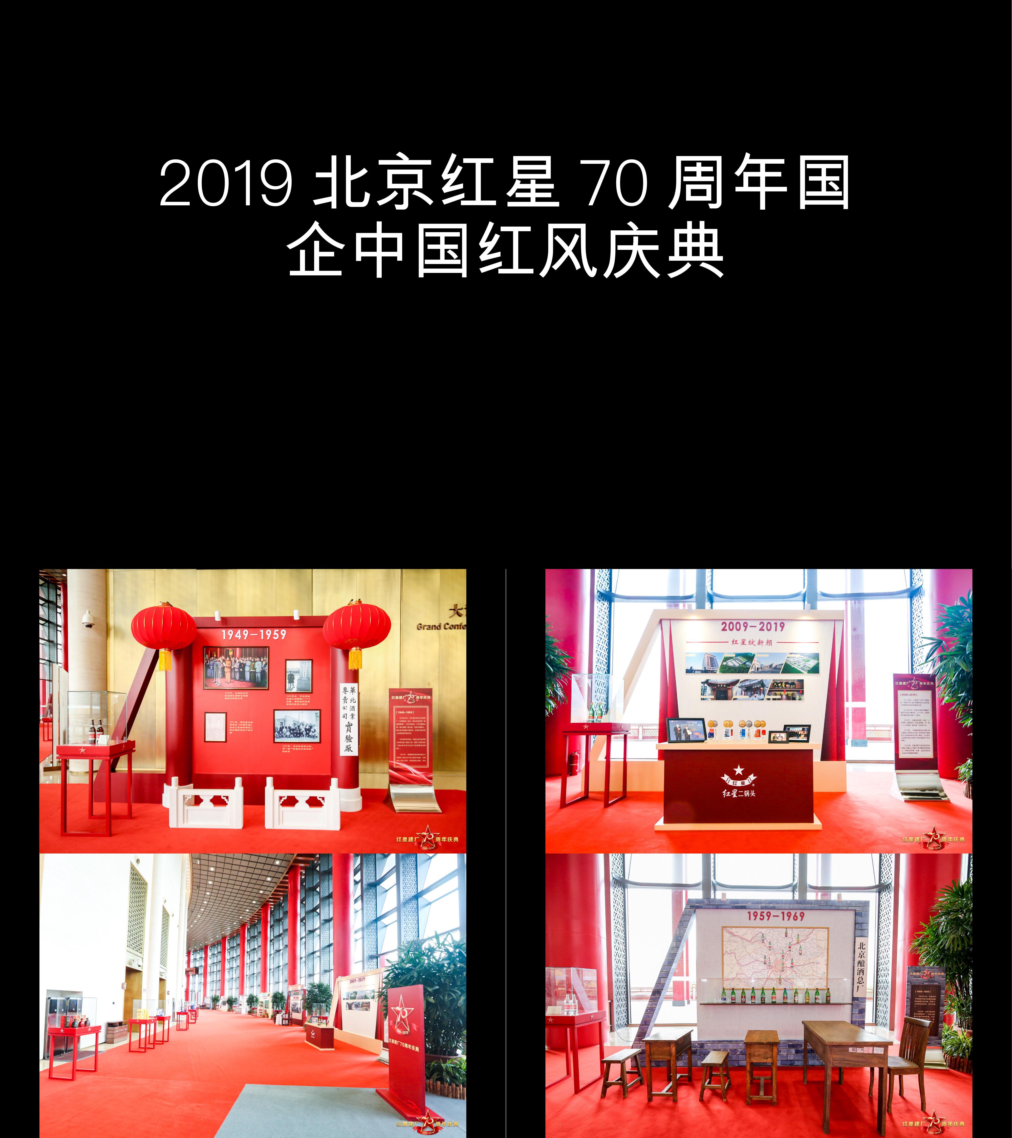 图集北京红星70周年国企中国红风庆典