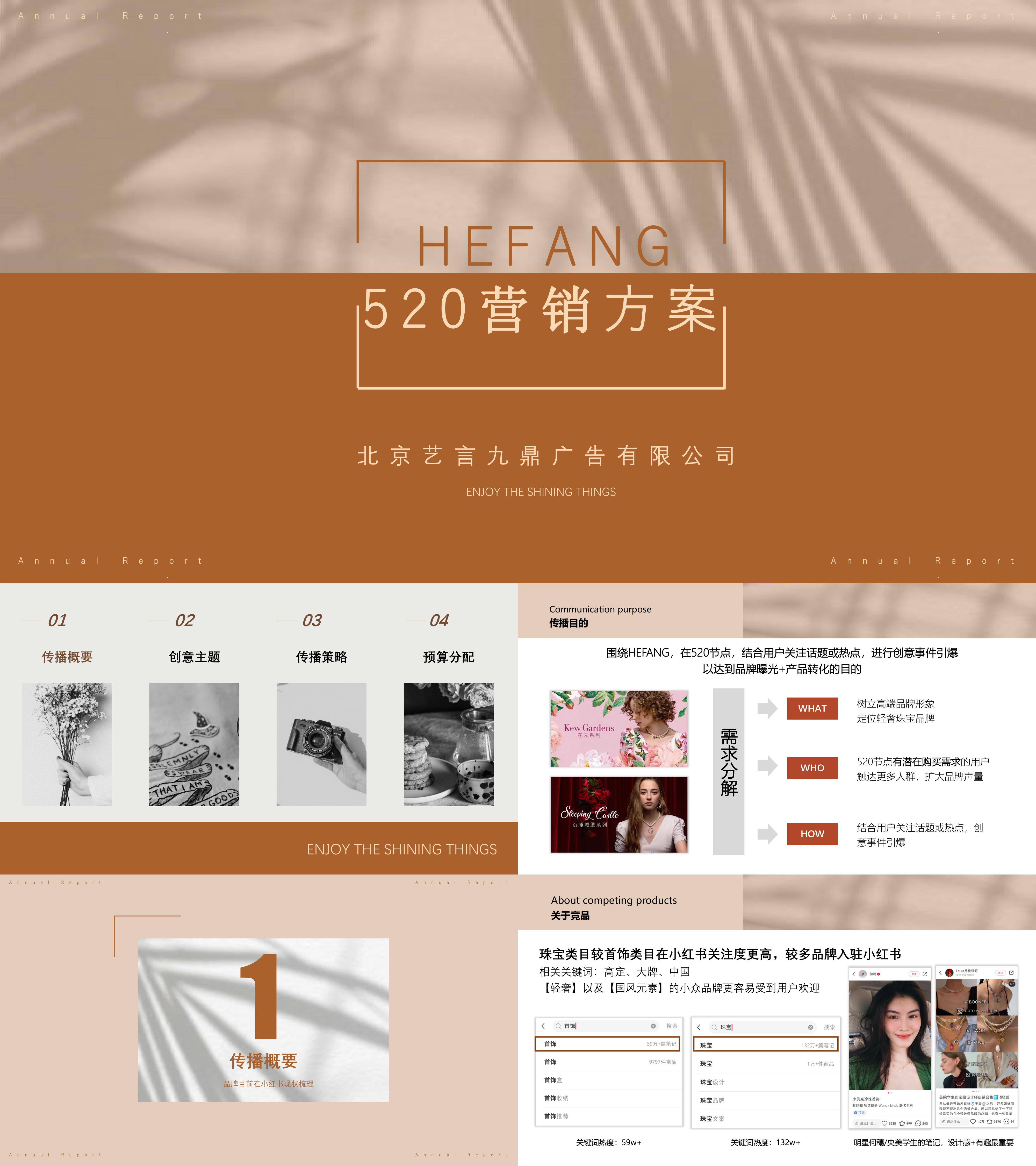 高端珠宝首饰520节日营销促销传播活动方案