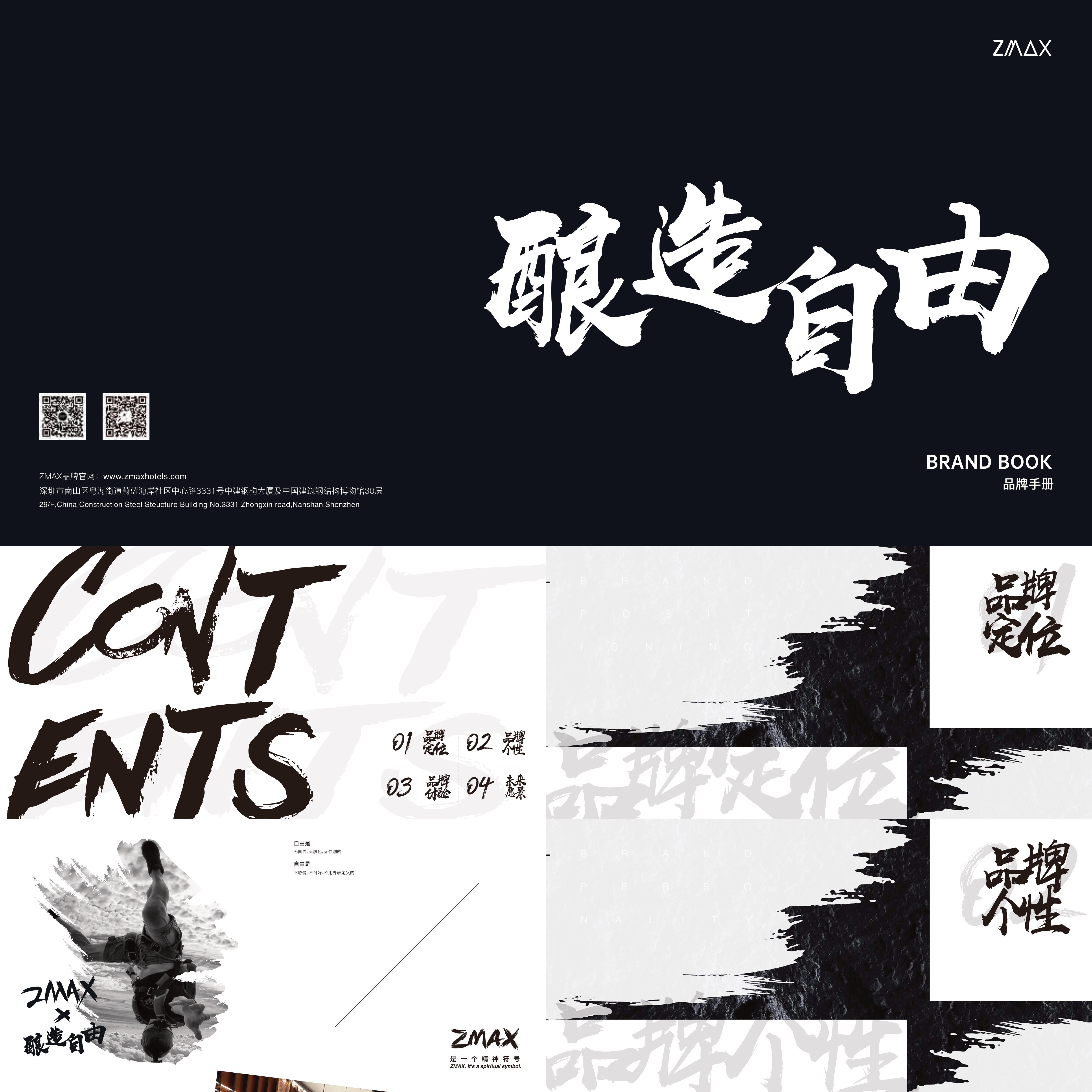 ZMAX艺术连锁酒店品牌宣传册暨招商手册