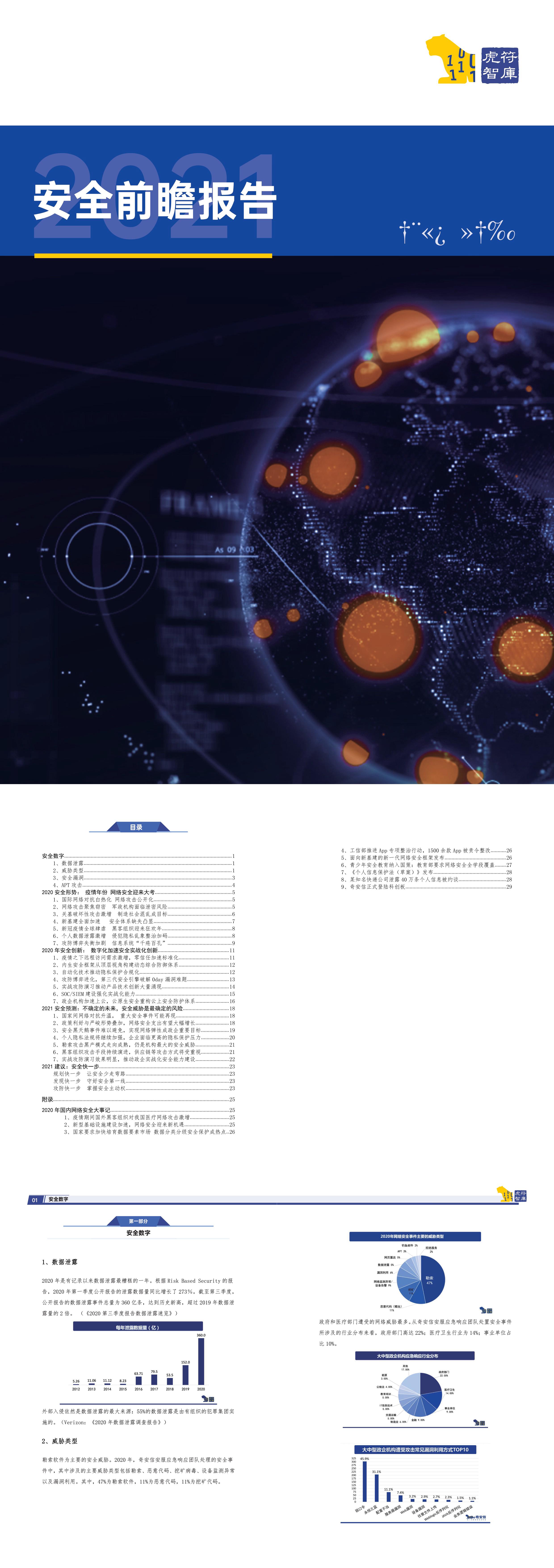 虎符智库安全前瞻报告