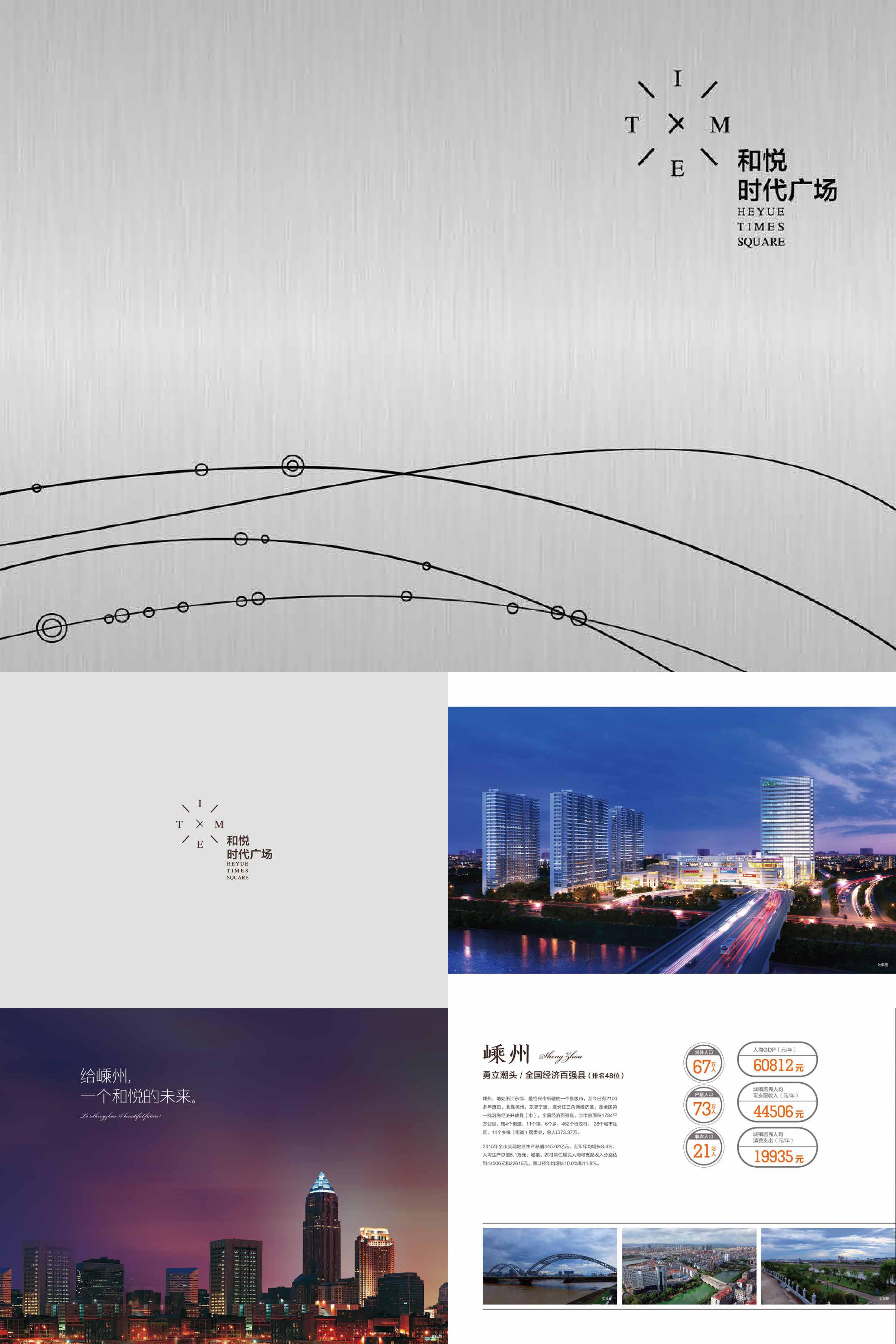 嵊州时代广场招商手册