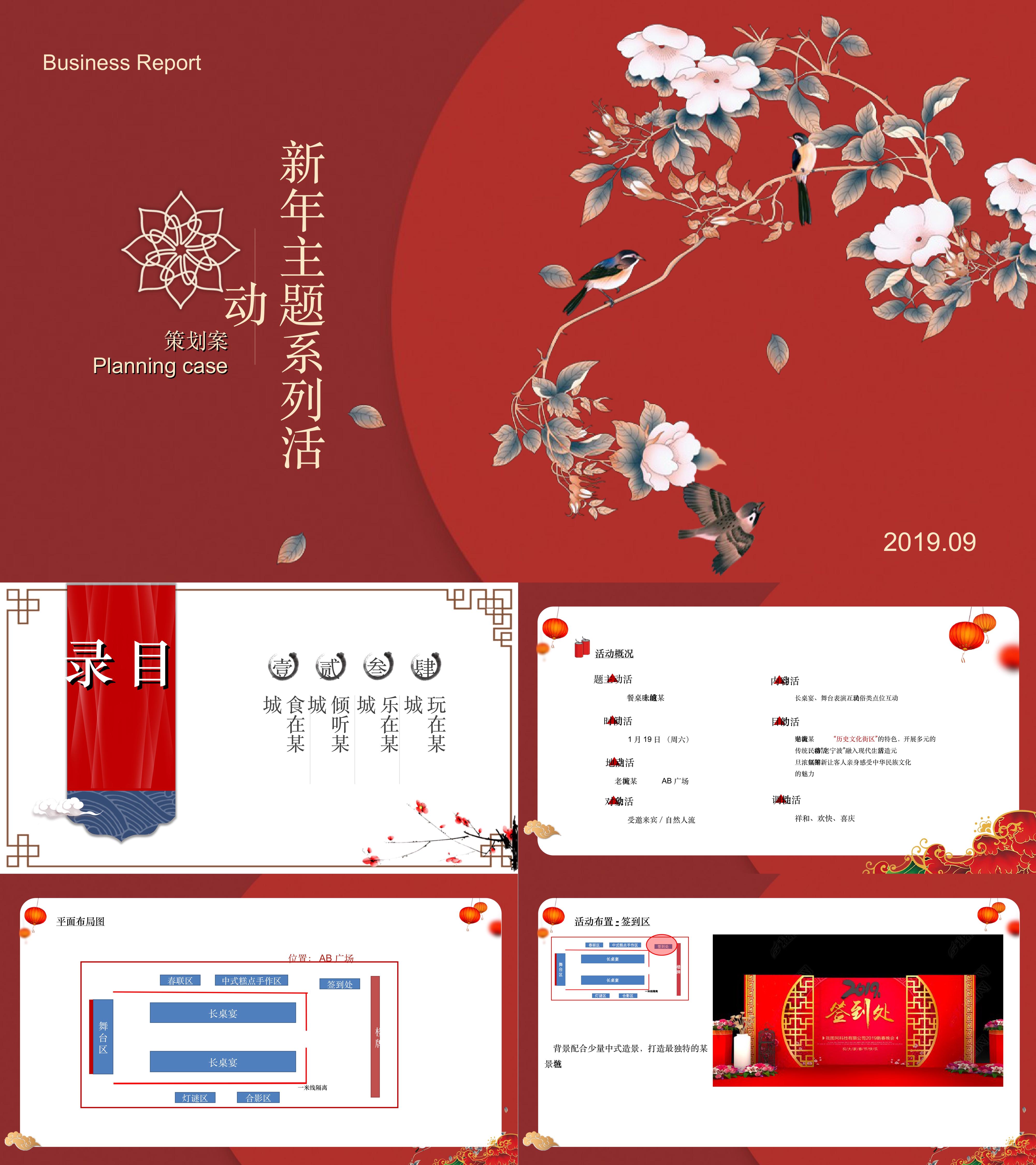 商业老街新年主题活动策划策划方案