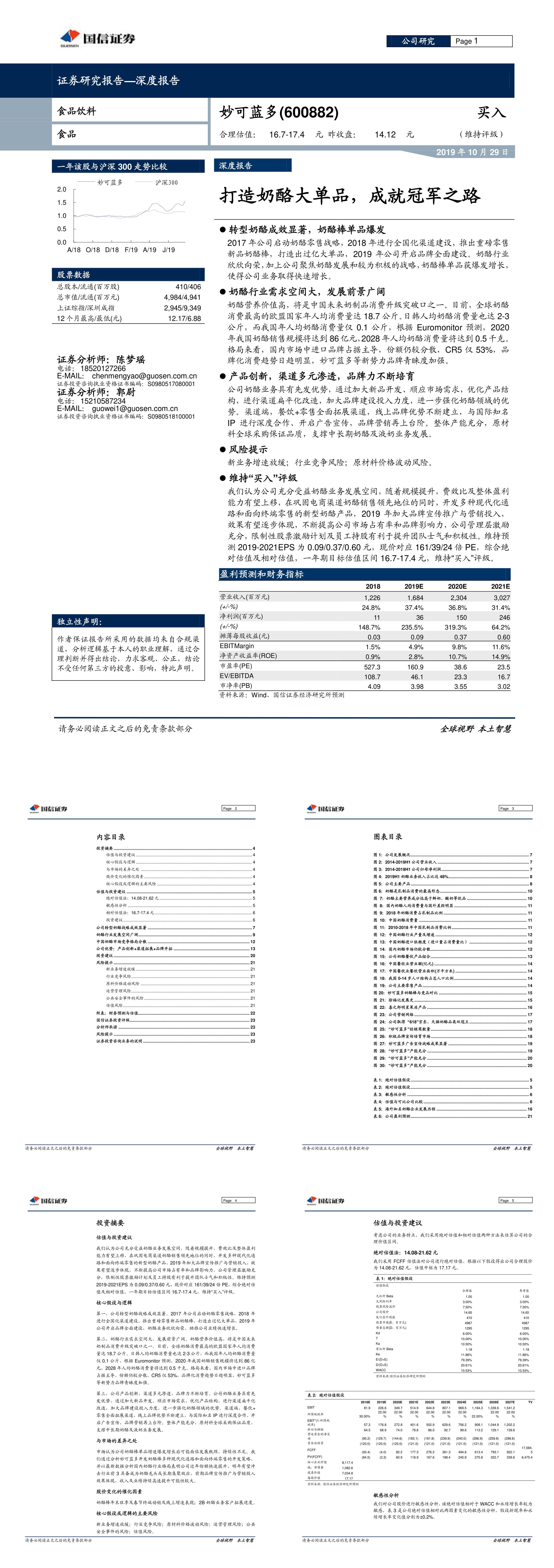 20191029国信证券妙可蓝多600882SH打造奶酪