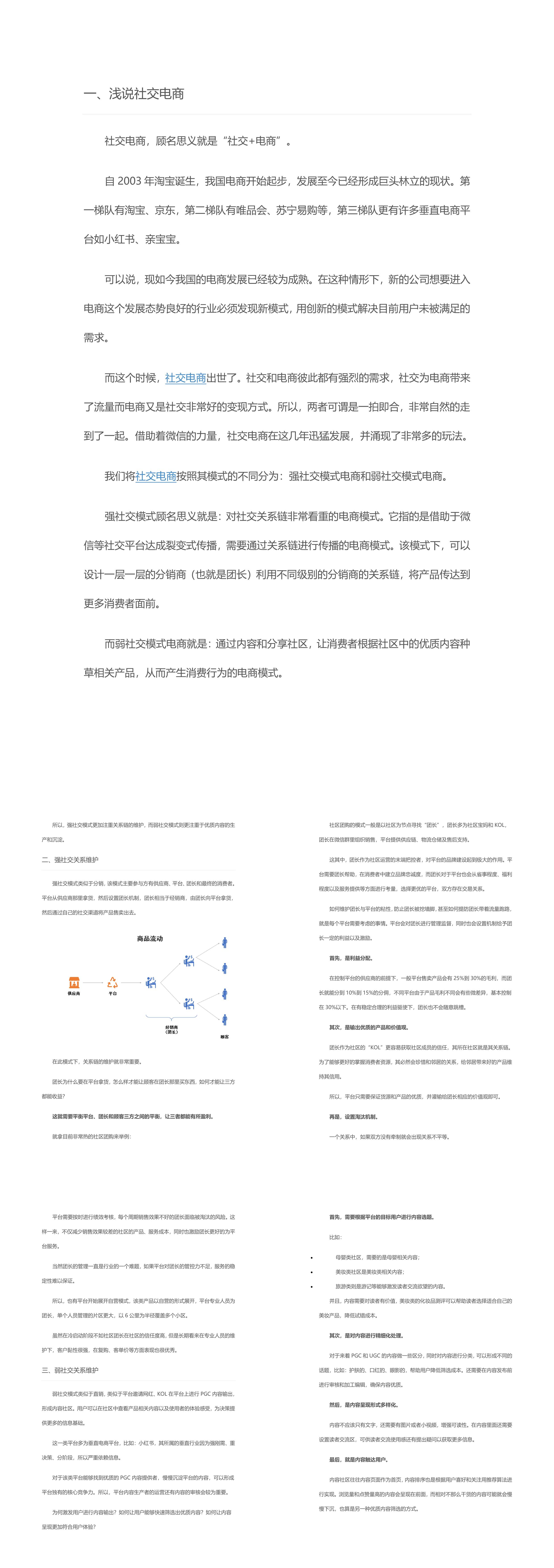 强社交软社交社交电商中社交关系该如何维护