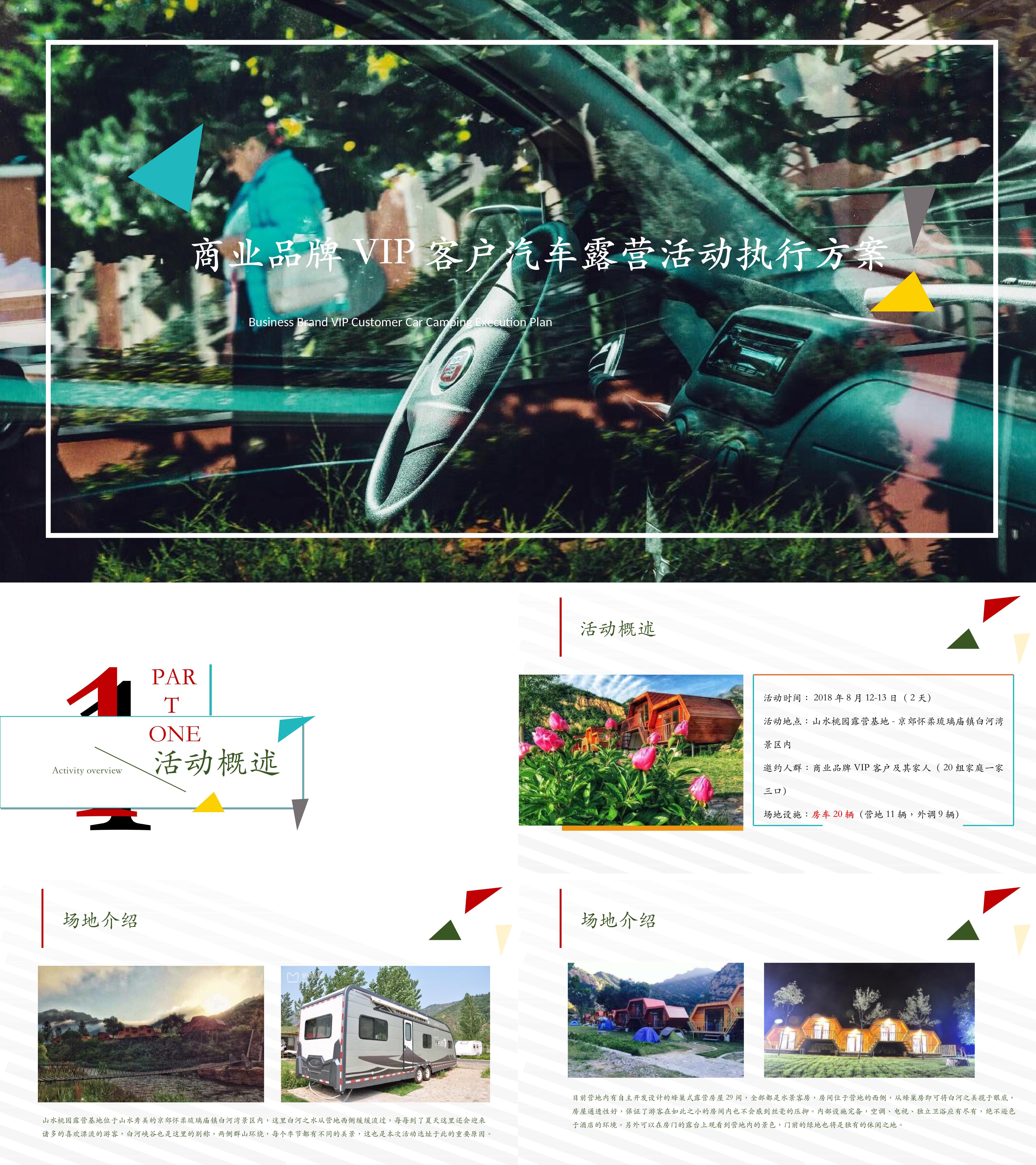 通用汽车品牌露营活动策划案