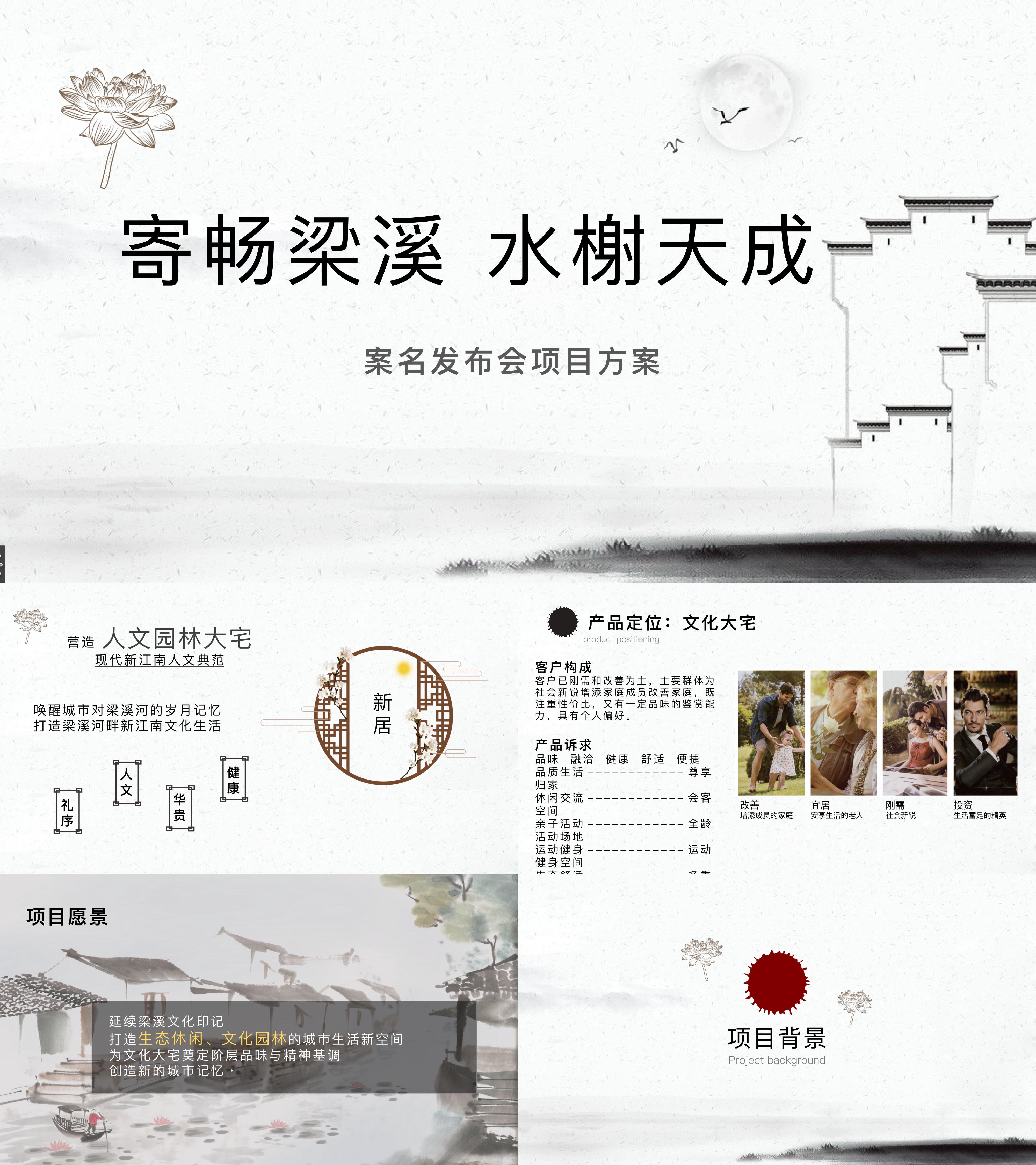 中式文化大宅地产项目案名发布会活动方案