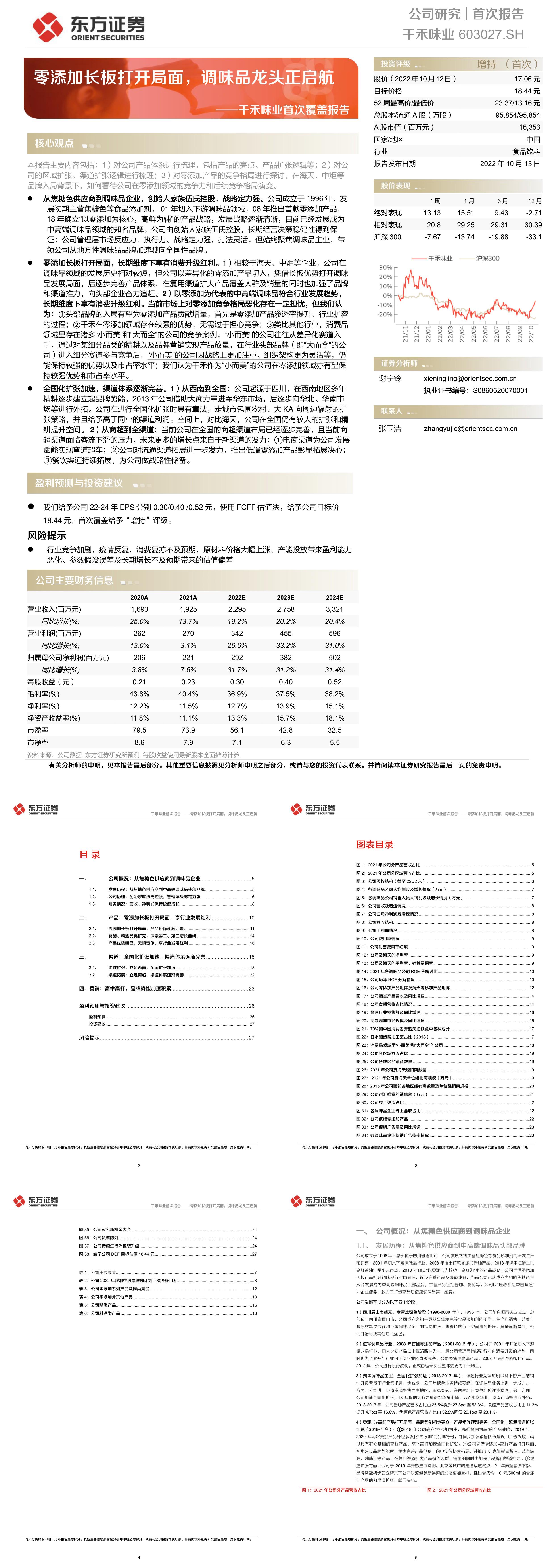 千禾味业首次覆盖报告零添加长板打开局面调味品龙头正启航