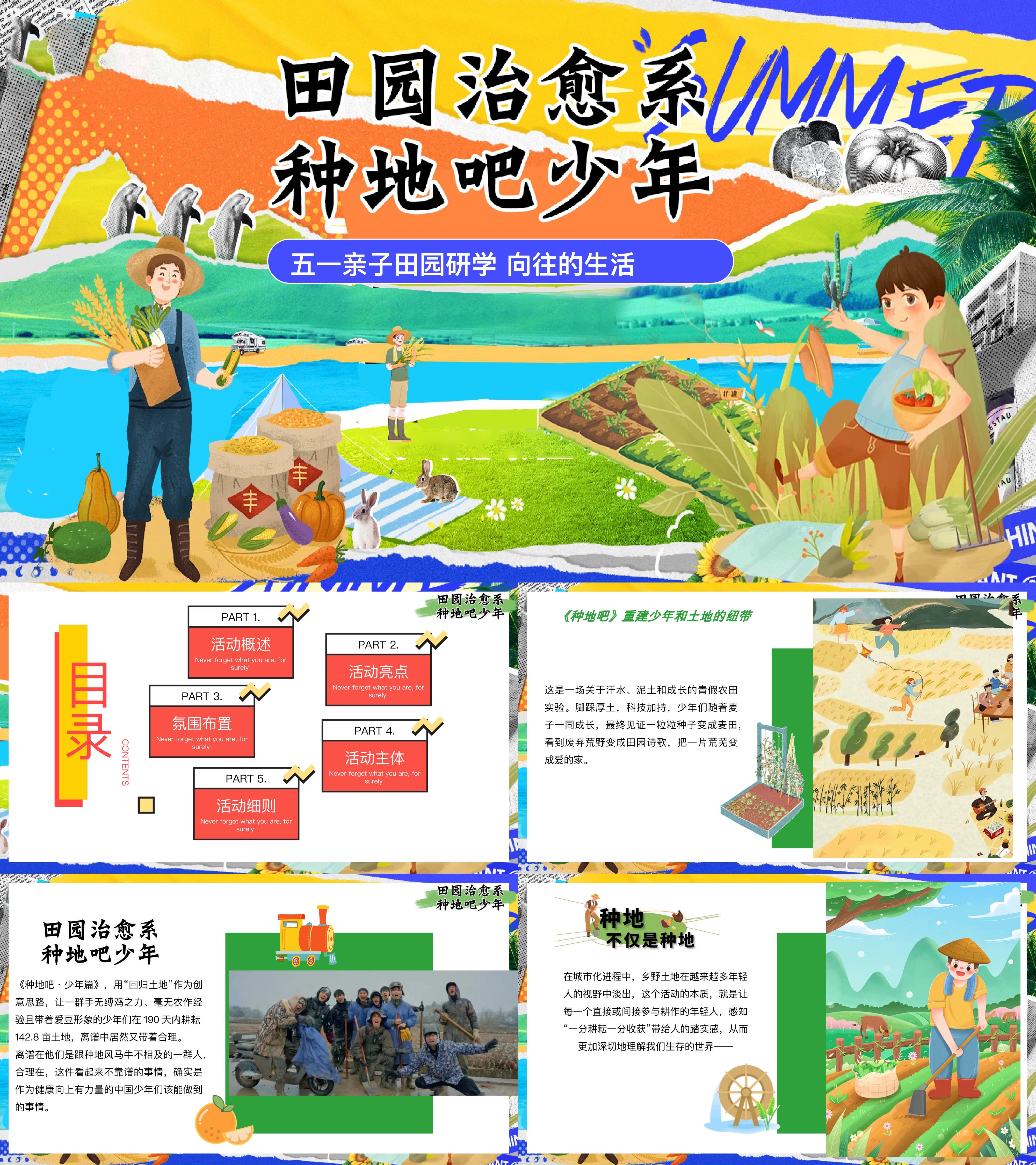 种地吧少年农事亲子田园蔬菜种植研学活动方案