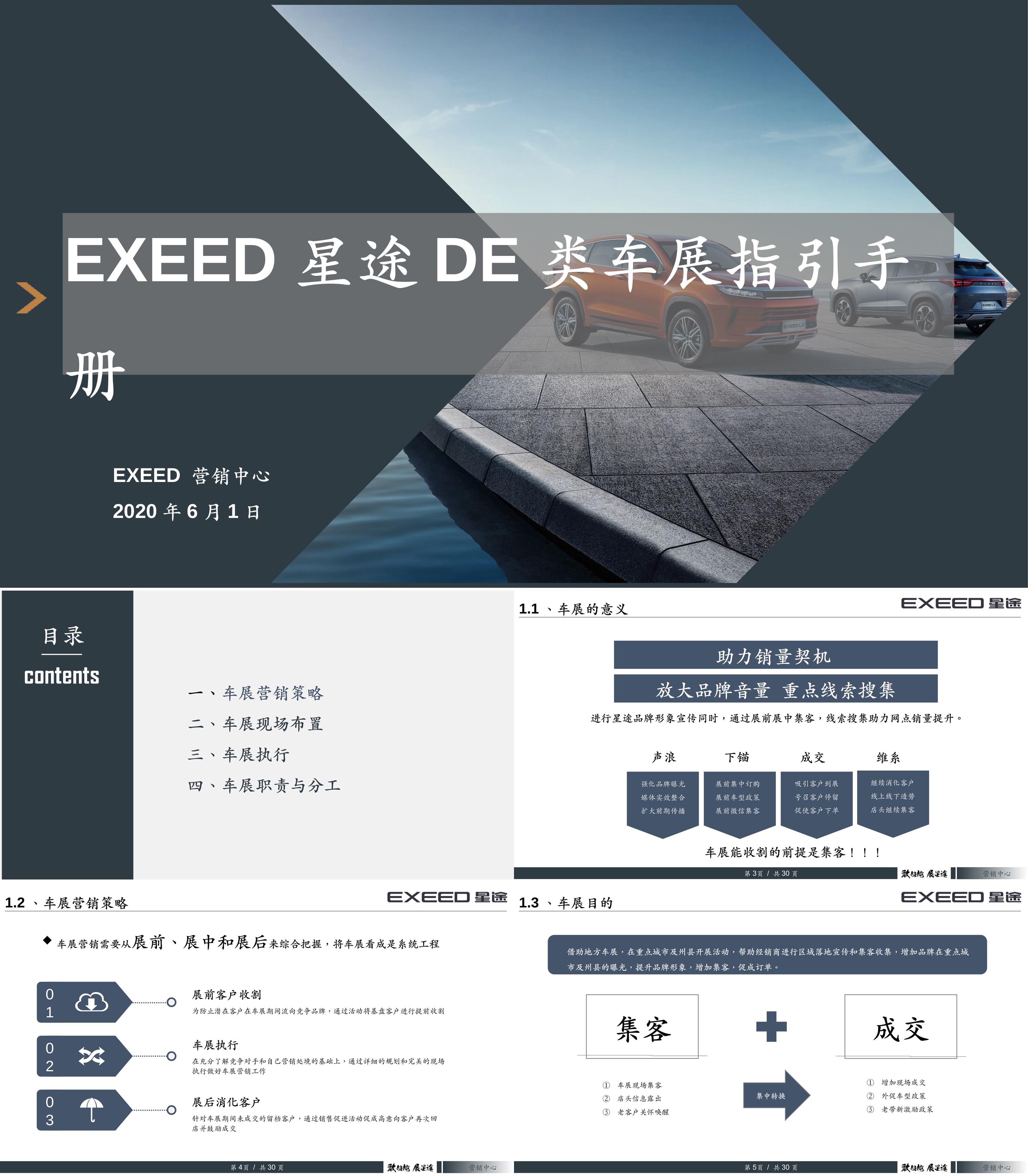 EXEED星途DE类车展指引手册