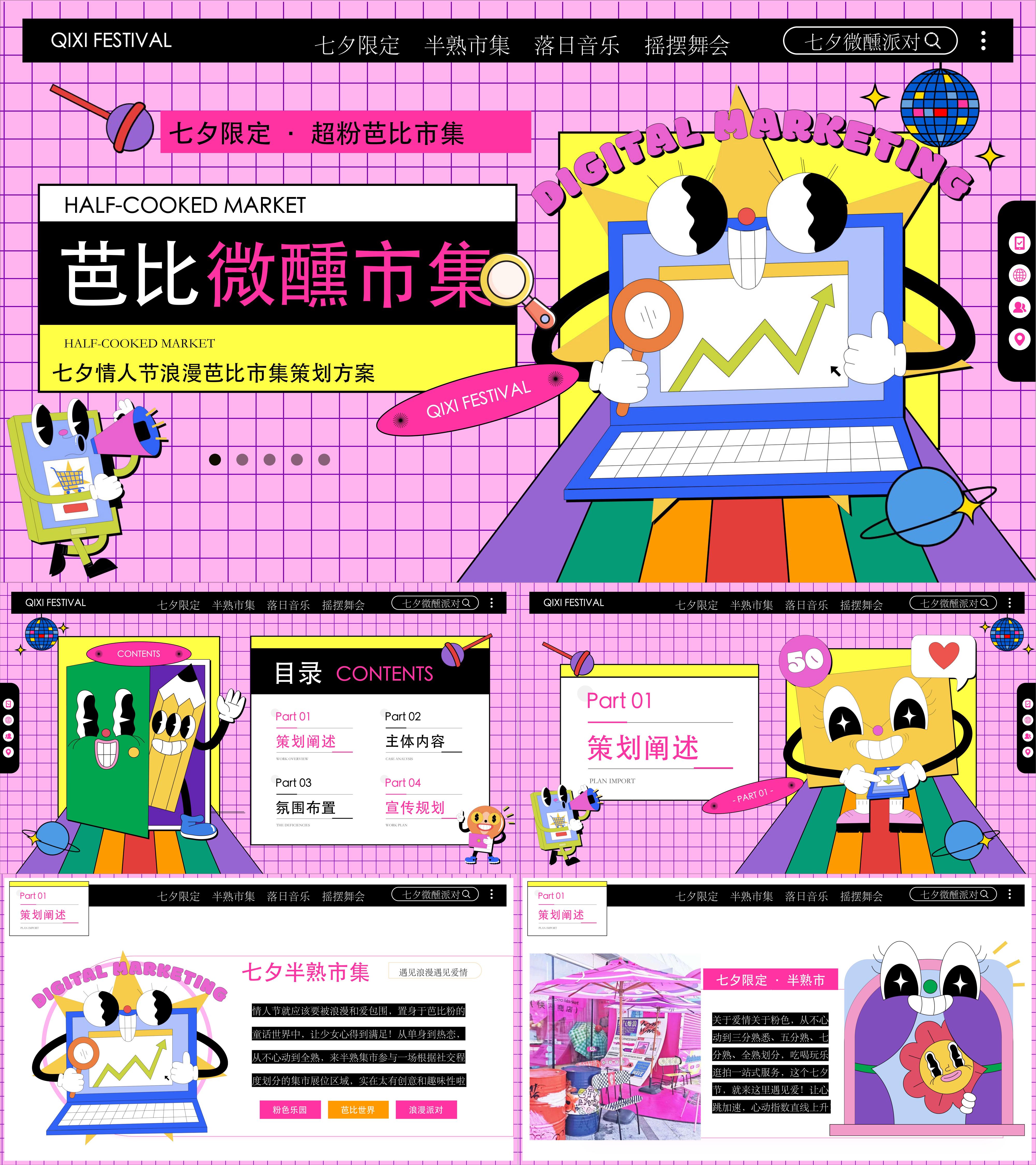 2025粉色芭比七夕节情人节浪漫摇摆舞会活动方案