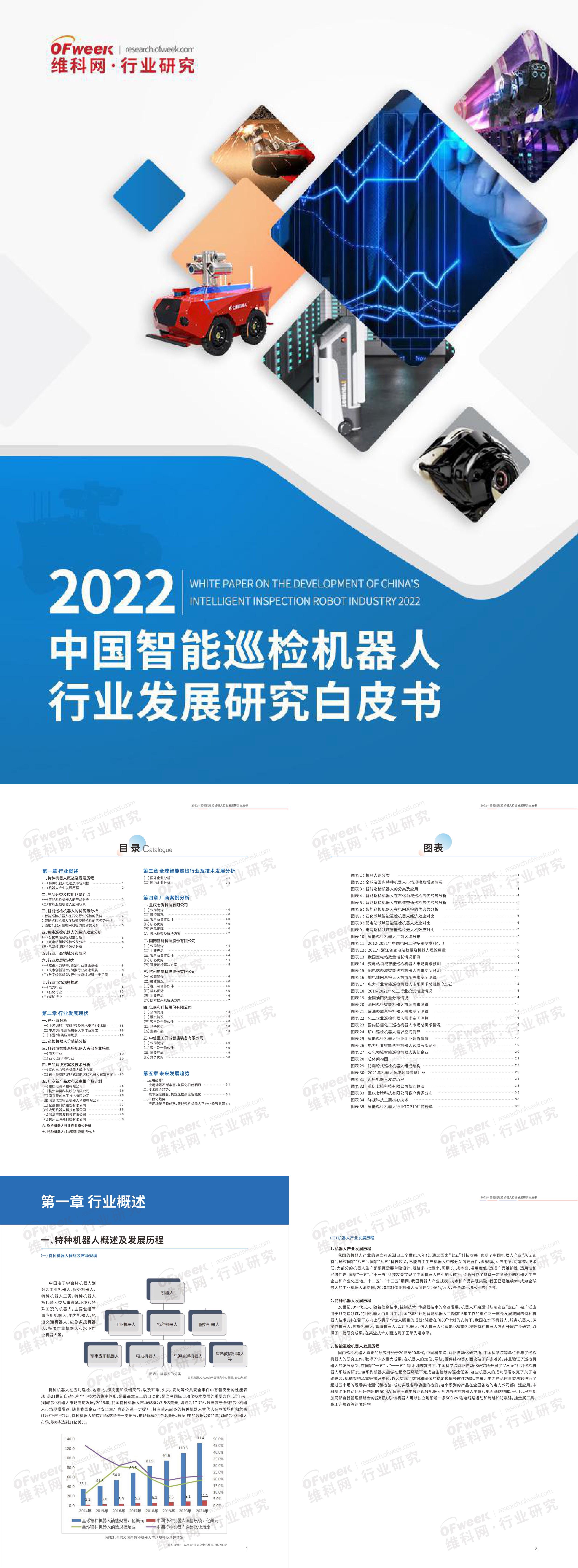 中国智能巡检机器人行业发展研究白皮书维科网报告