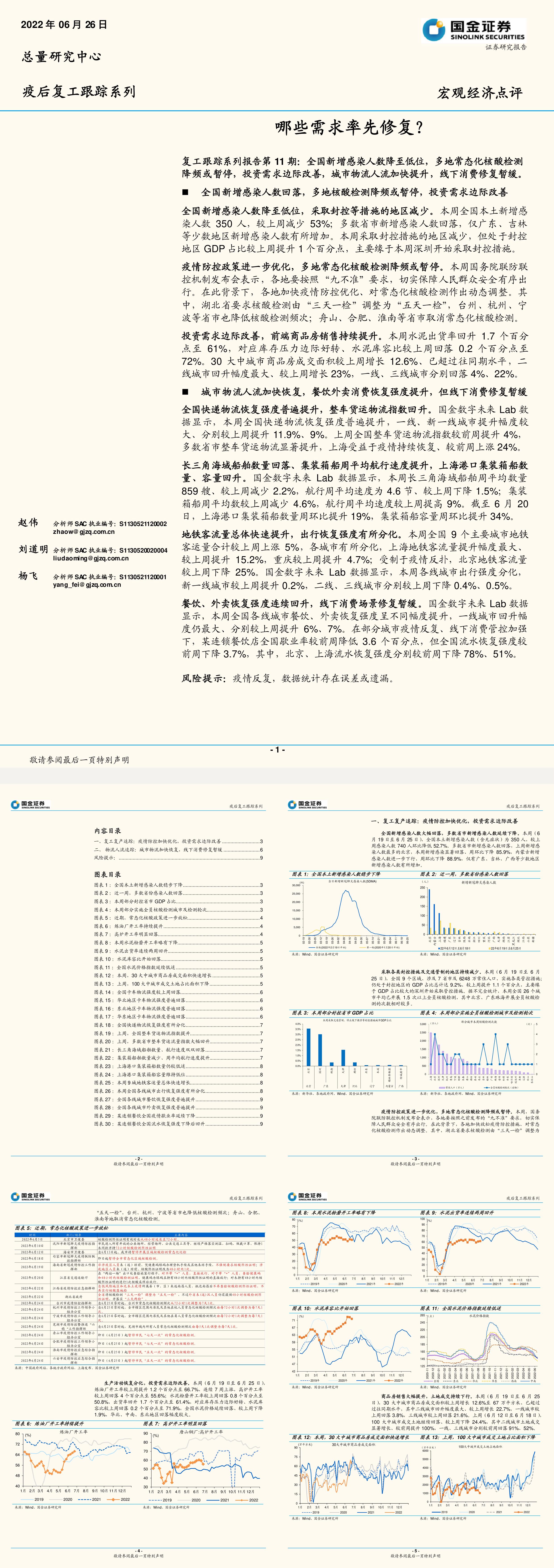 疫后复工跟踪系列哪些需求率先修复国金证券