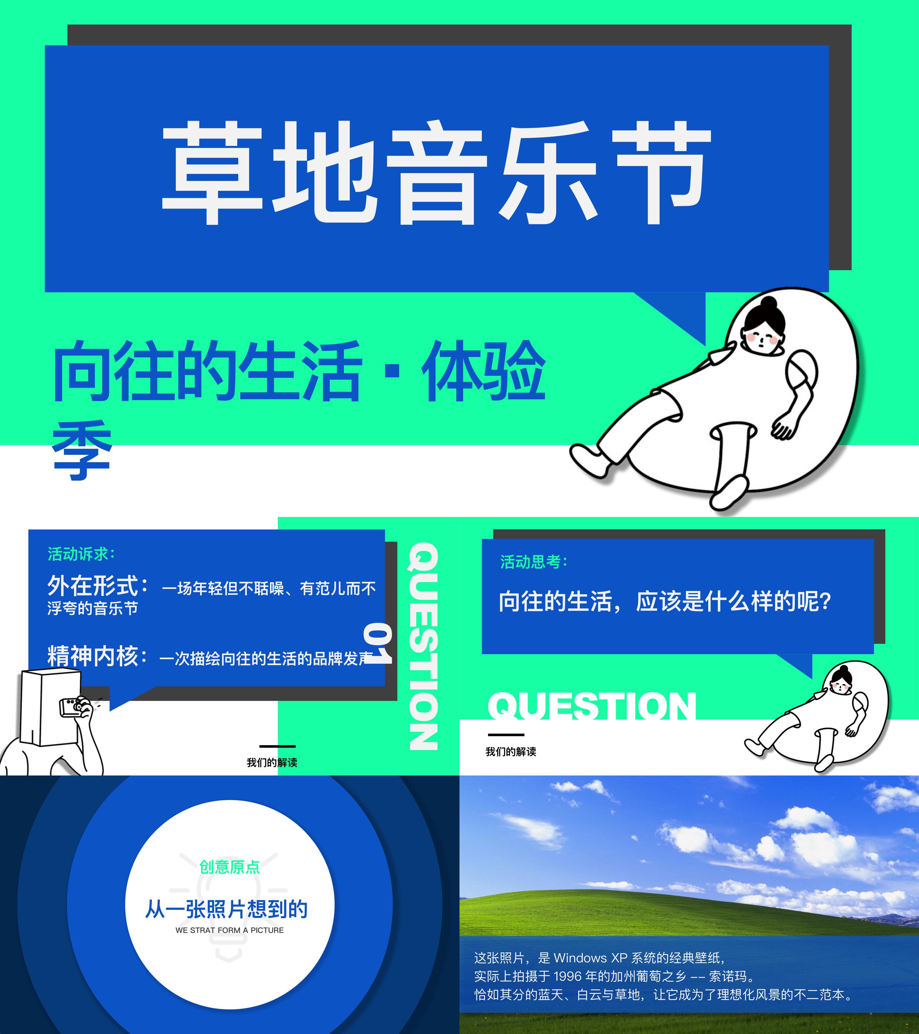 向往的生活云朵IP音乐节活动方案
