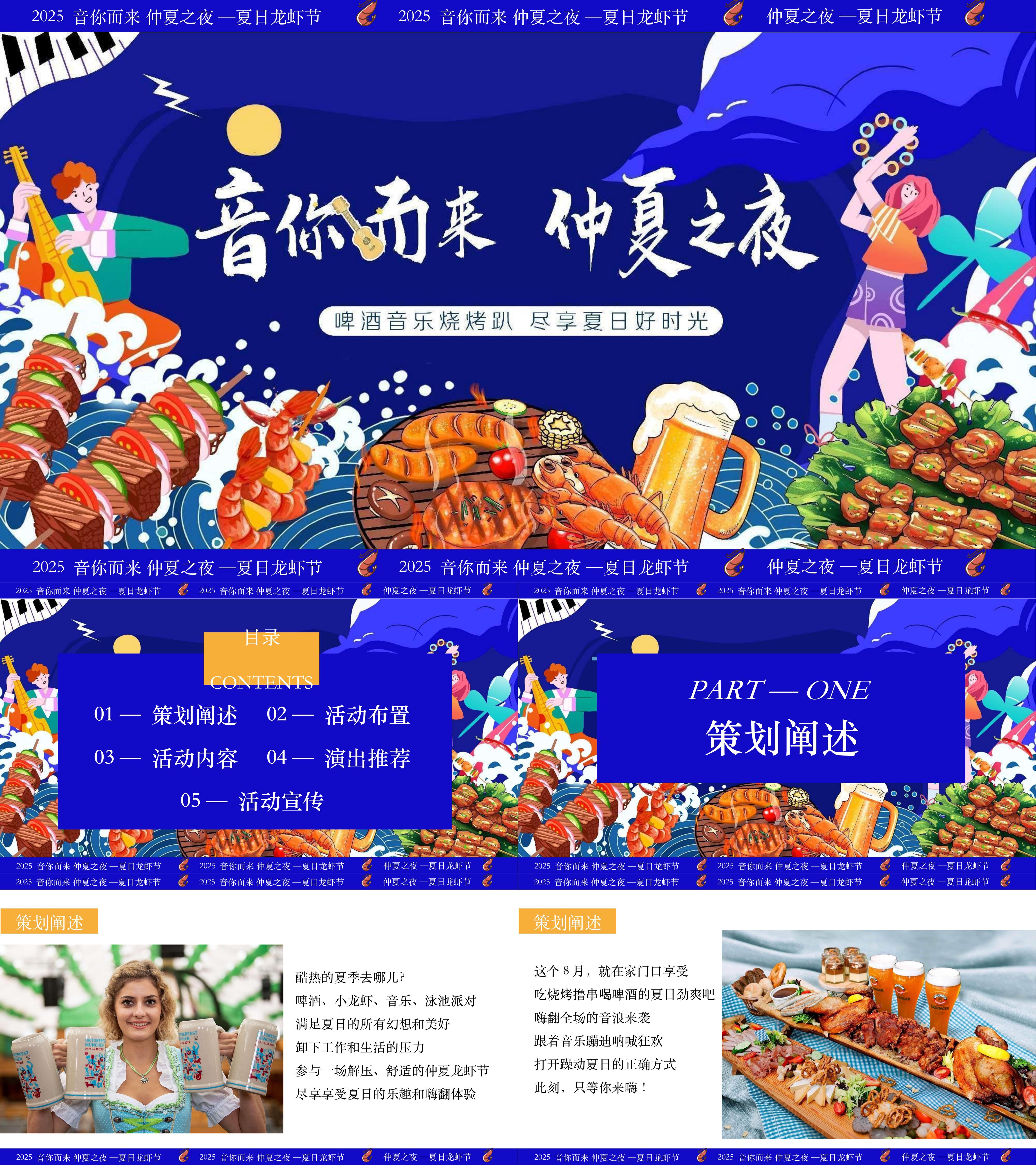 2025音你而来夏日小龙虾音乐啤酒节活动方案