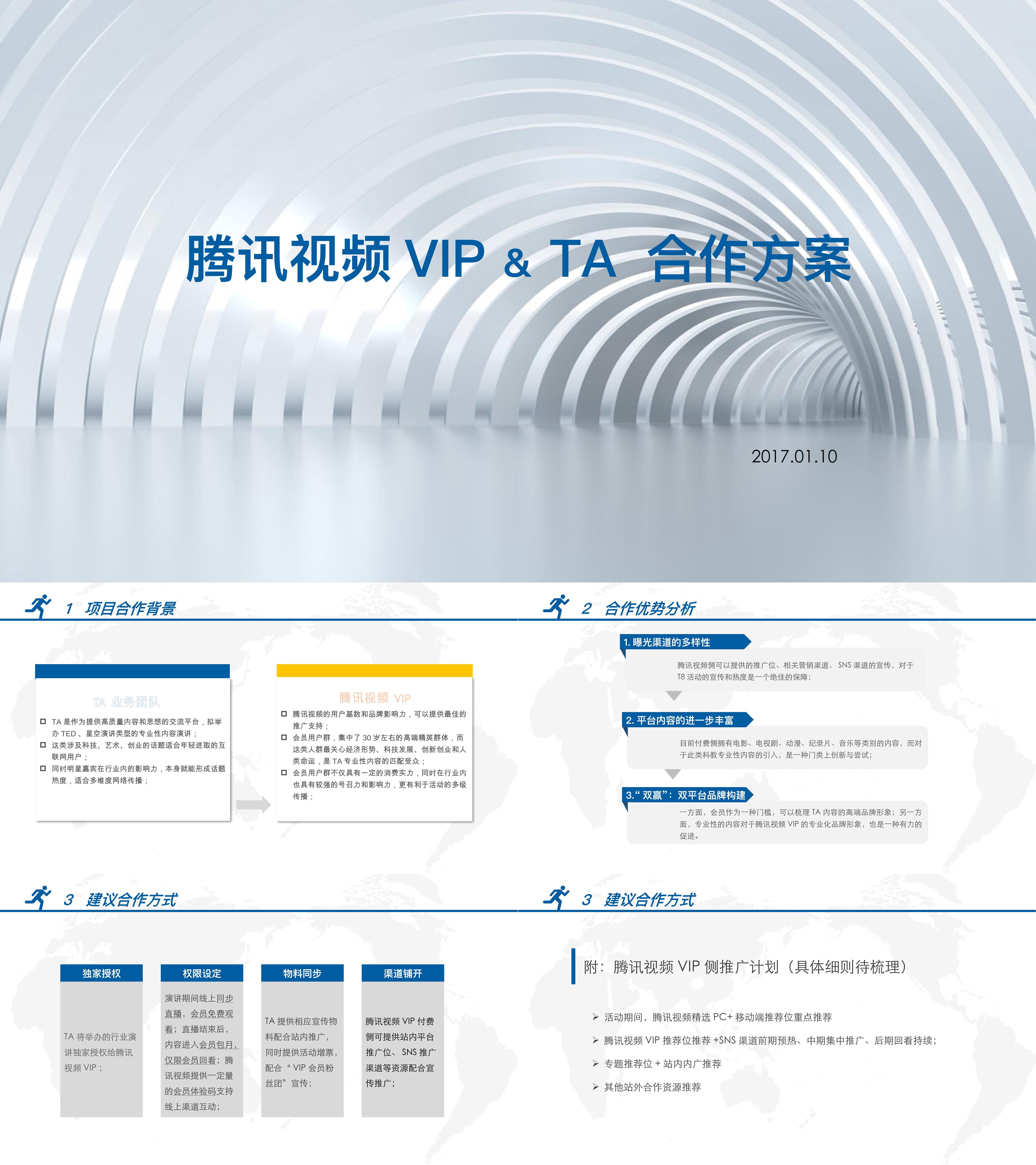 T8腾讯视频VIP合作方案