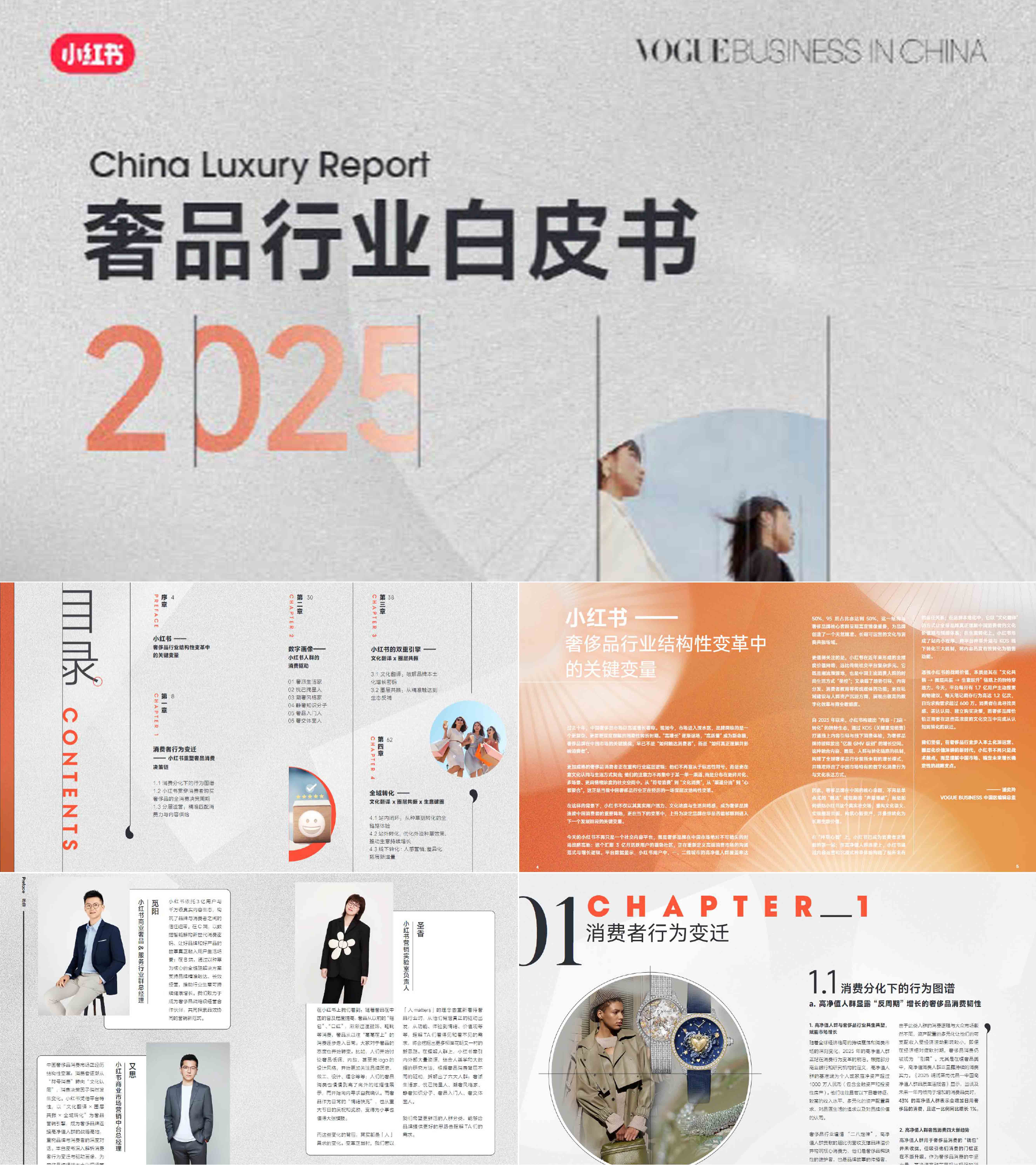 2025奢侈品行业白皮书市场研究报告