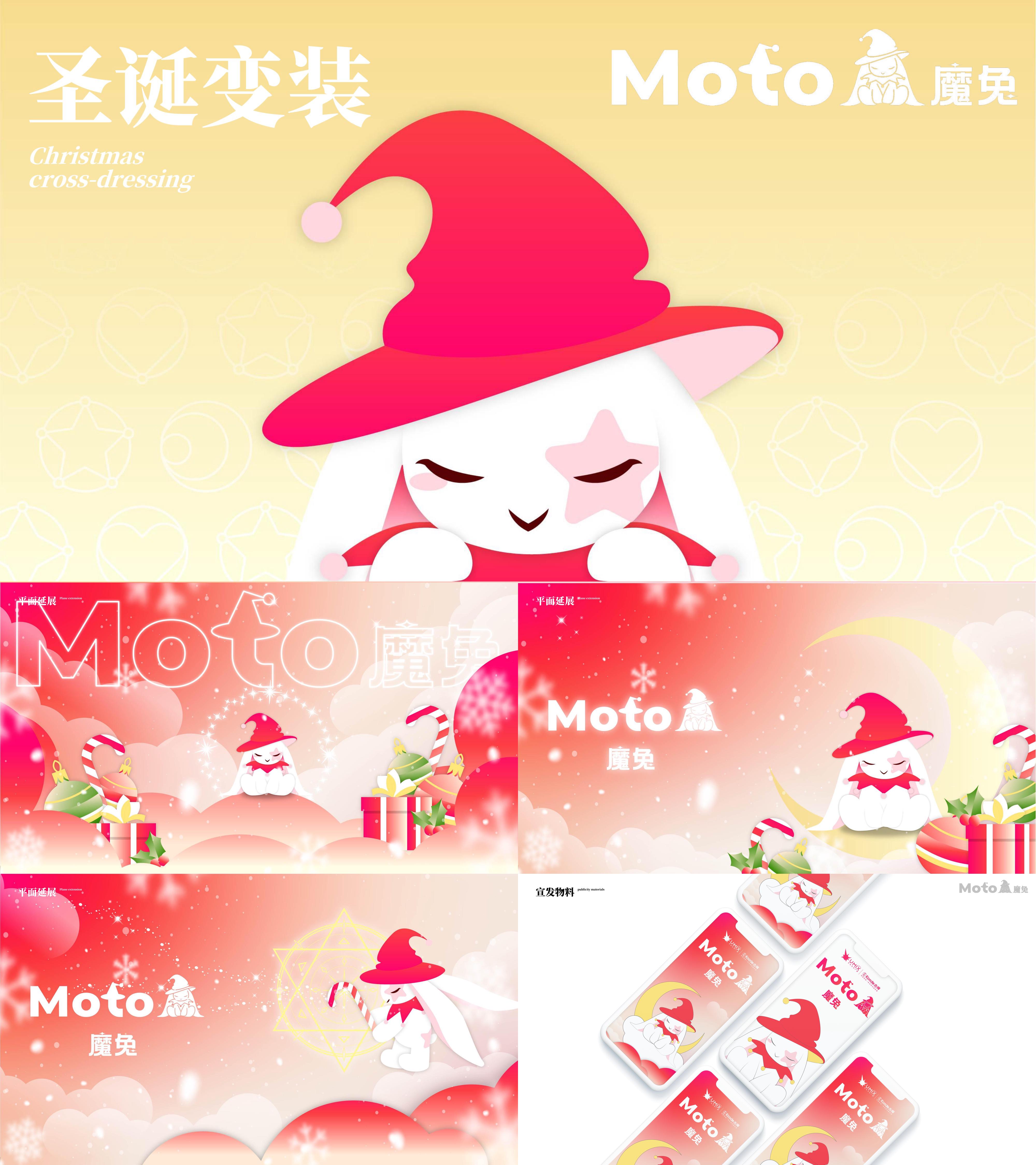 moto魔兔双旦新年图片图集