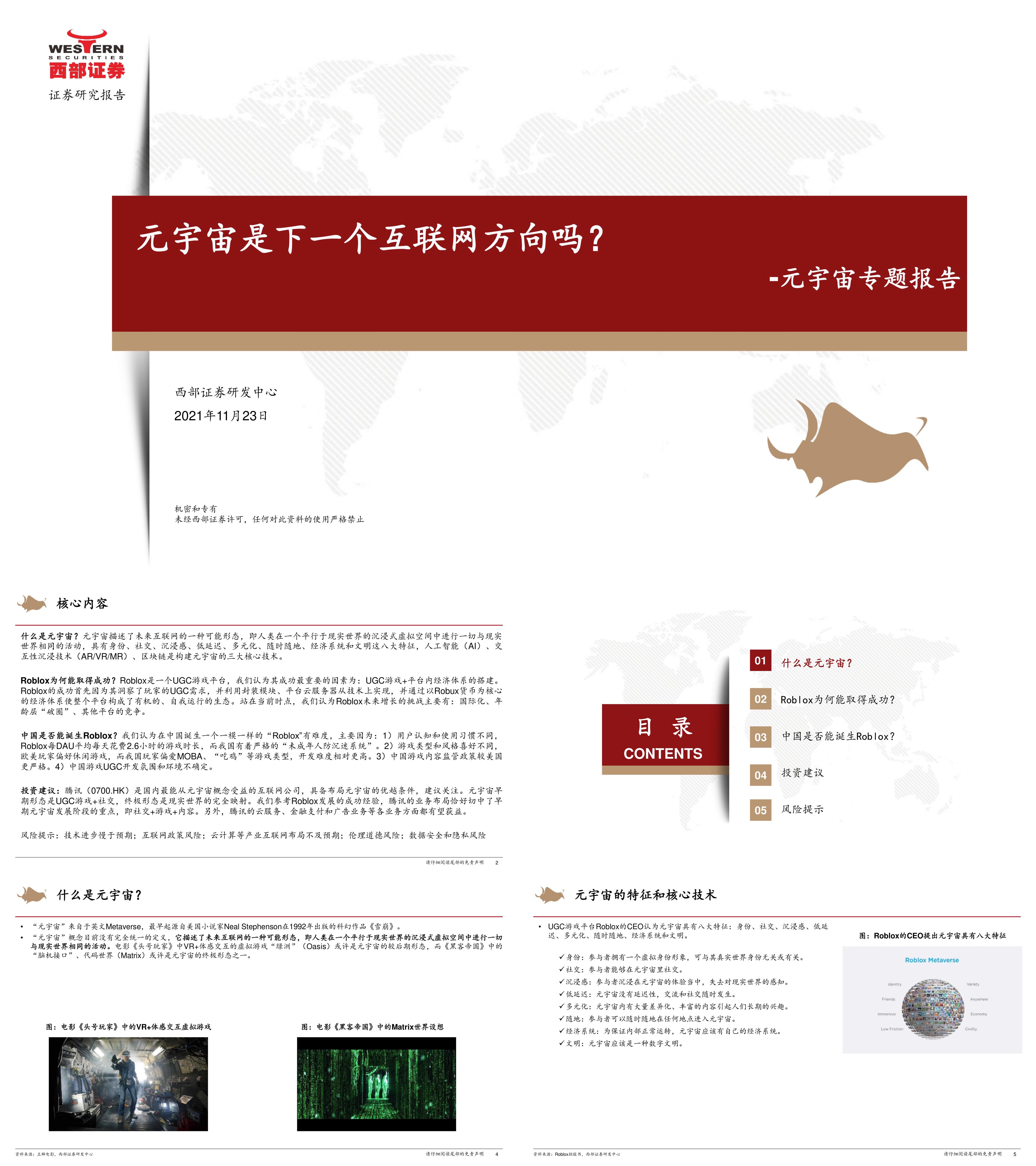 元宇宙是下一个互联网方向吗西部证券