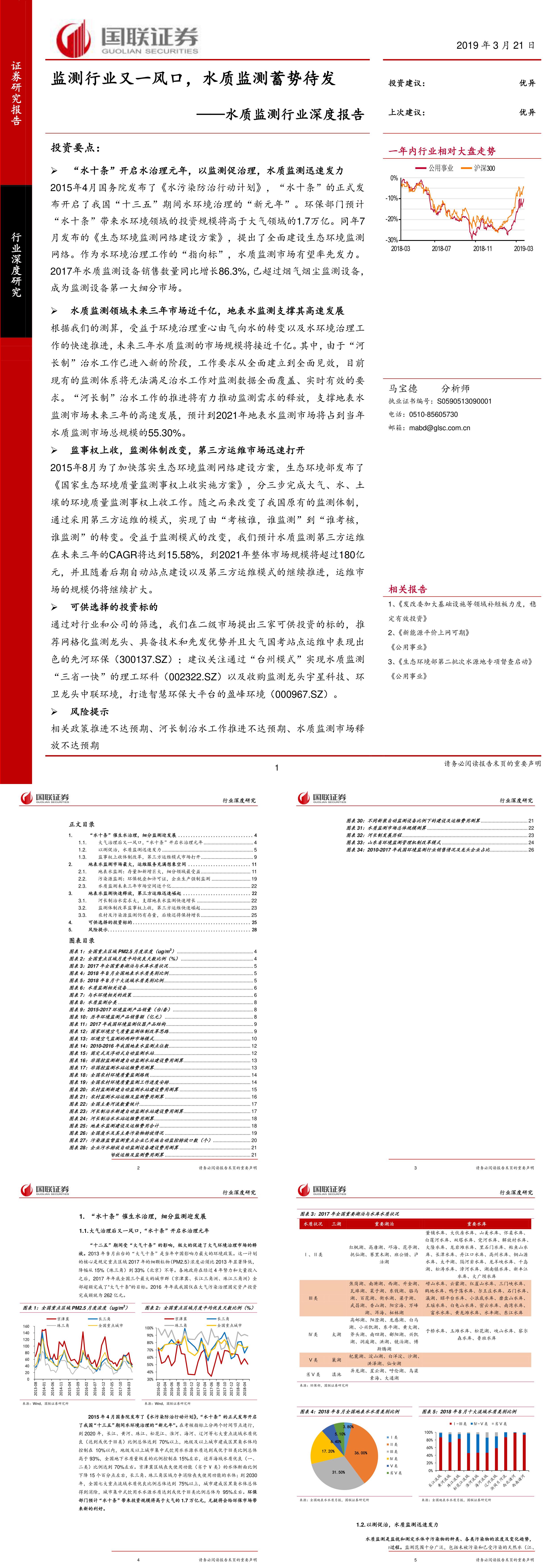 水质监测行业深度报告监测行业又一风口水质监测蓄势待发