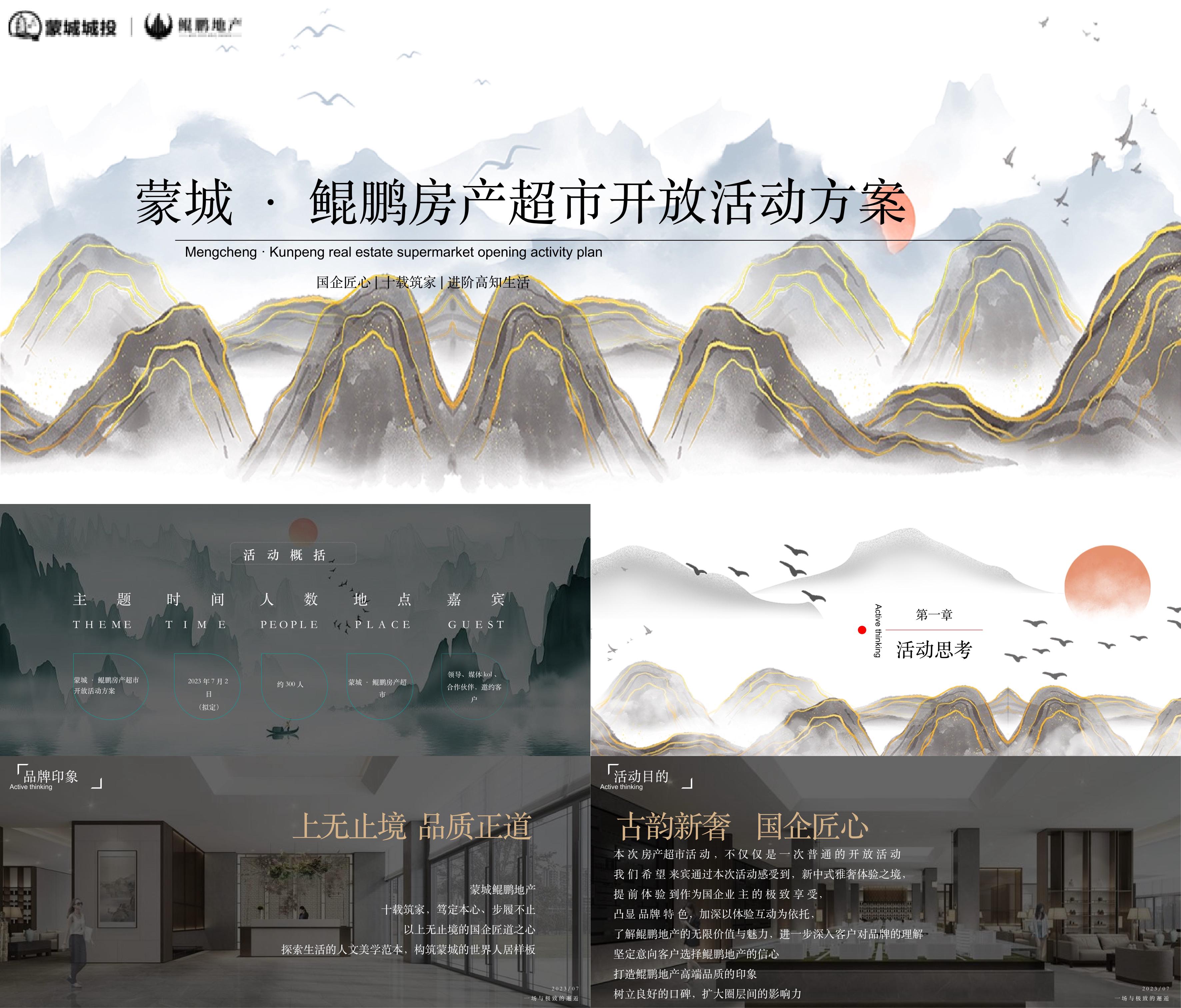 2023轻奢风格开房地产样板间开放活动方案