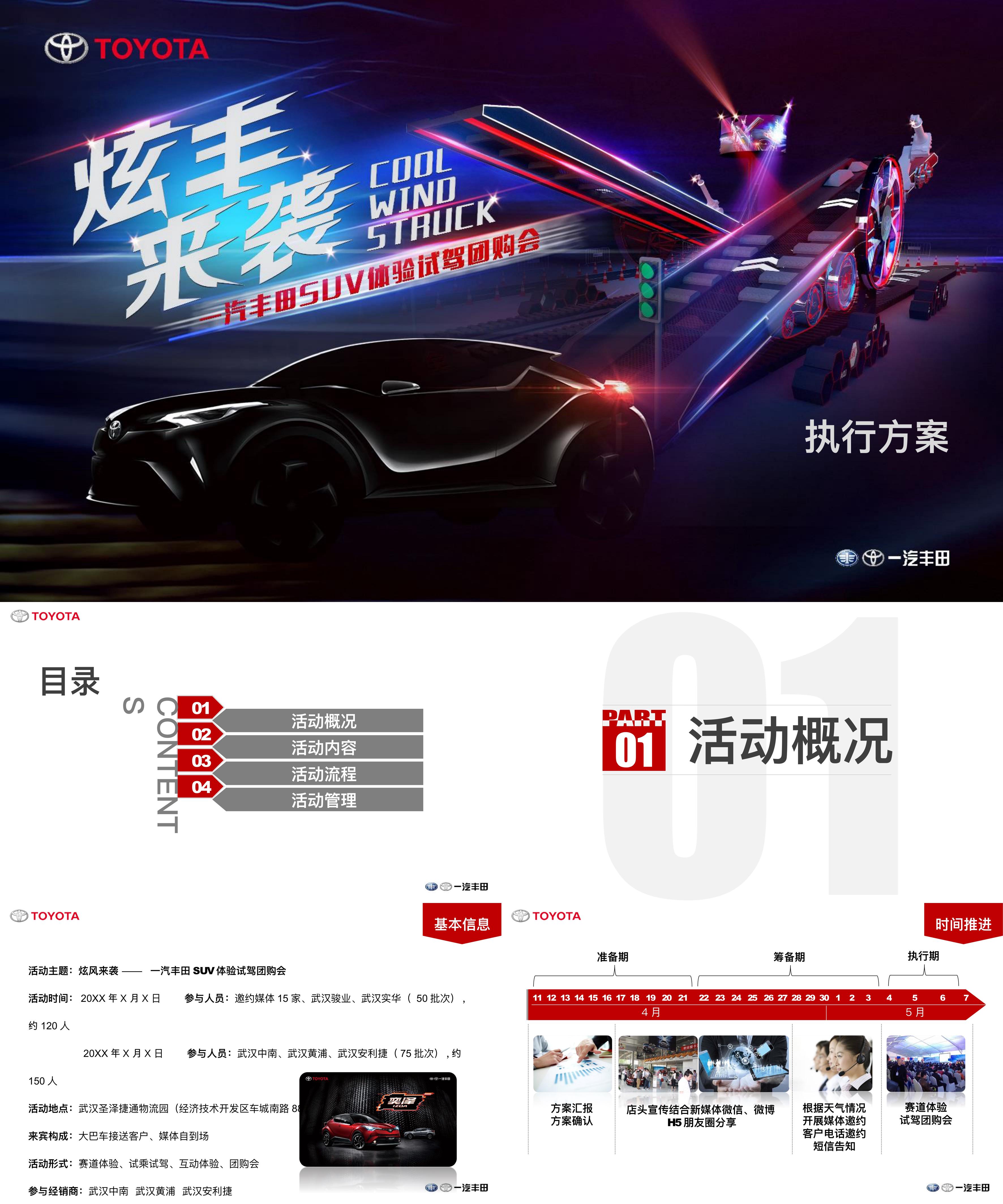 汽车品牌一汽丰田SUV试驾方案