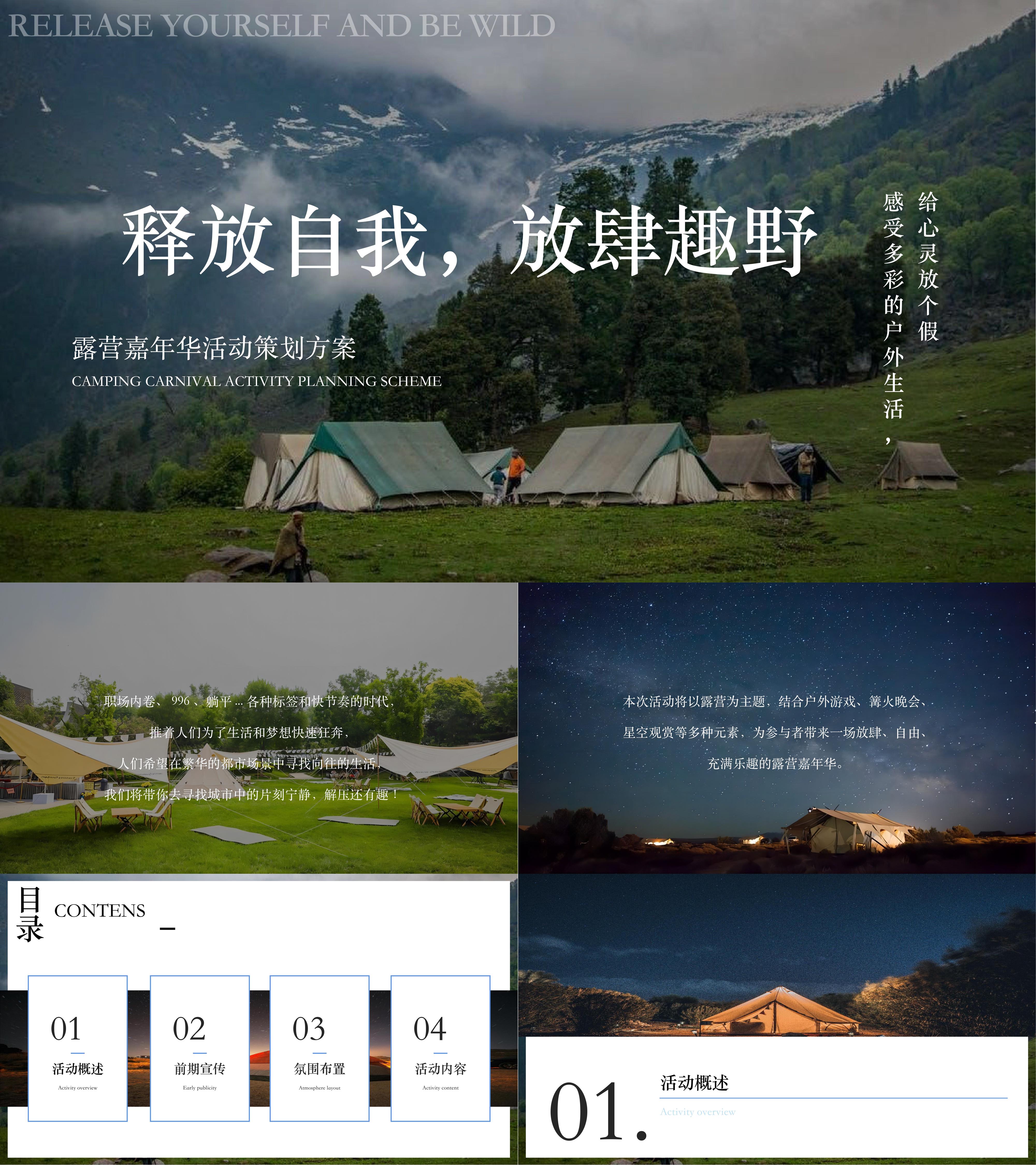 夏日露营趣野暑期户外浪漫嘉年华活动方案