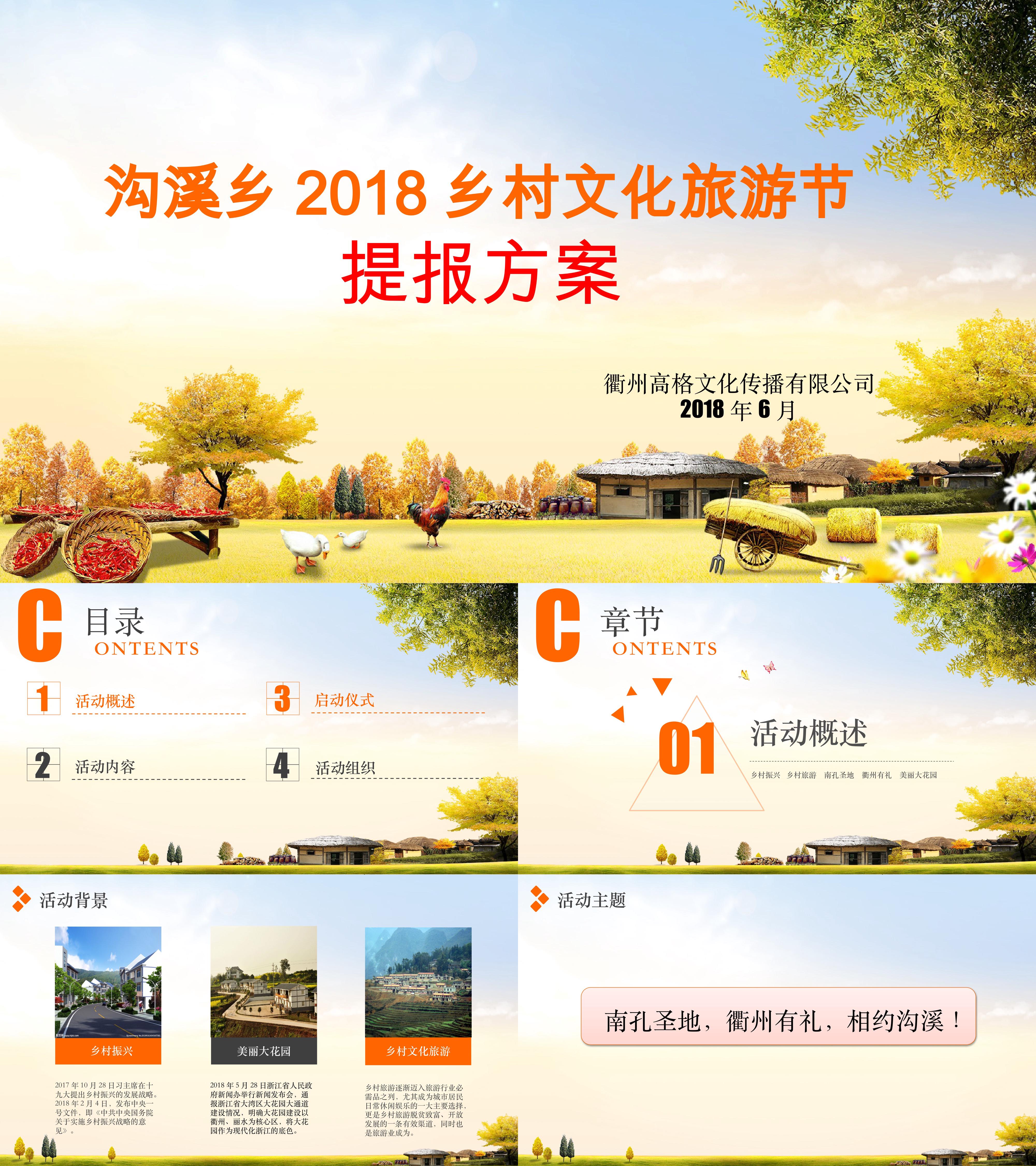2018沟溪乡乡村振兴文化旅游节提报方案