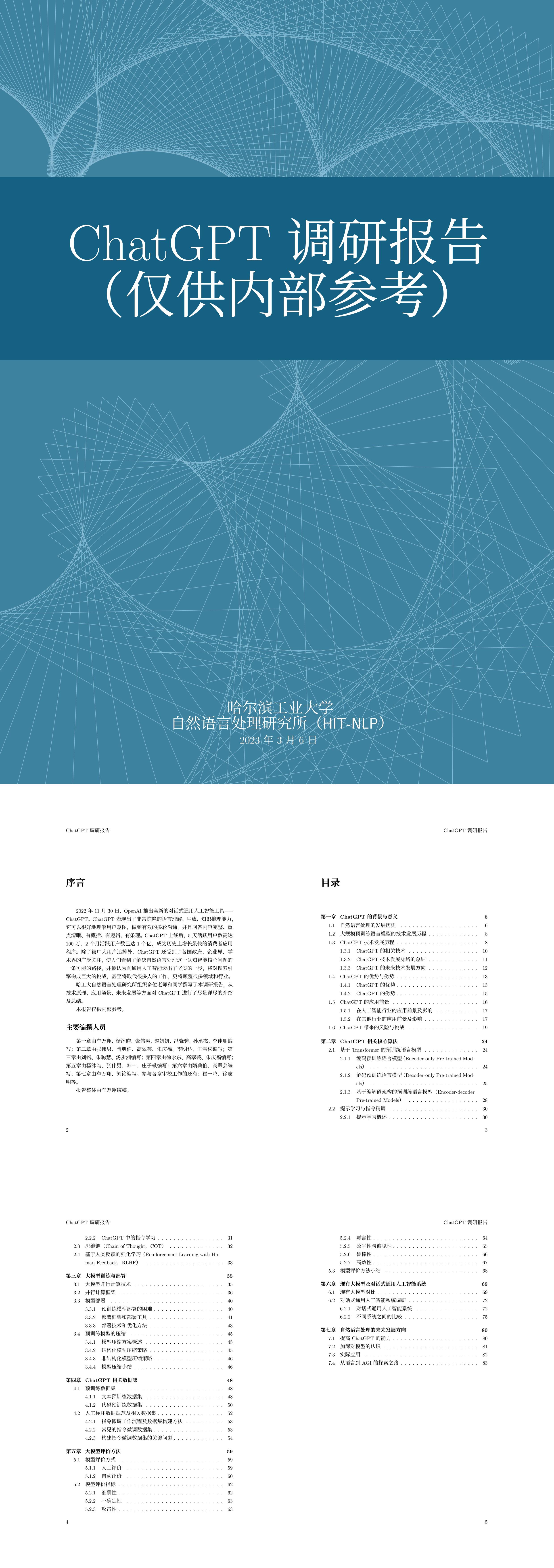 ChatGPT调研报告哈尔滨工业大学