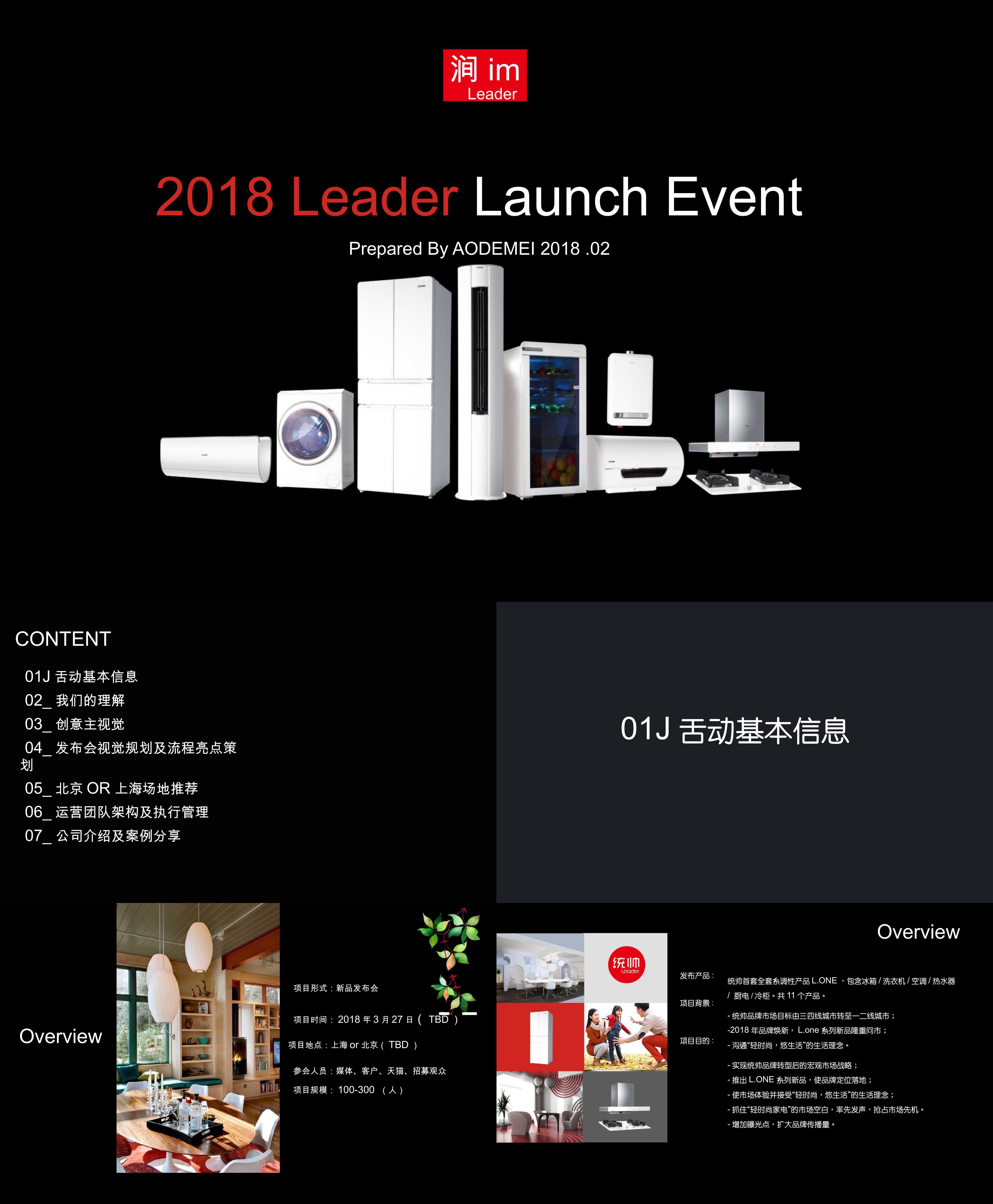 统帅品牌年度新品发布会策划案