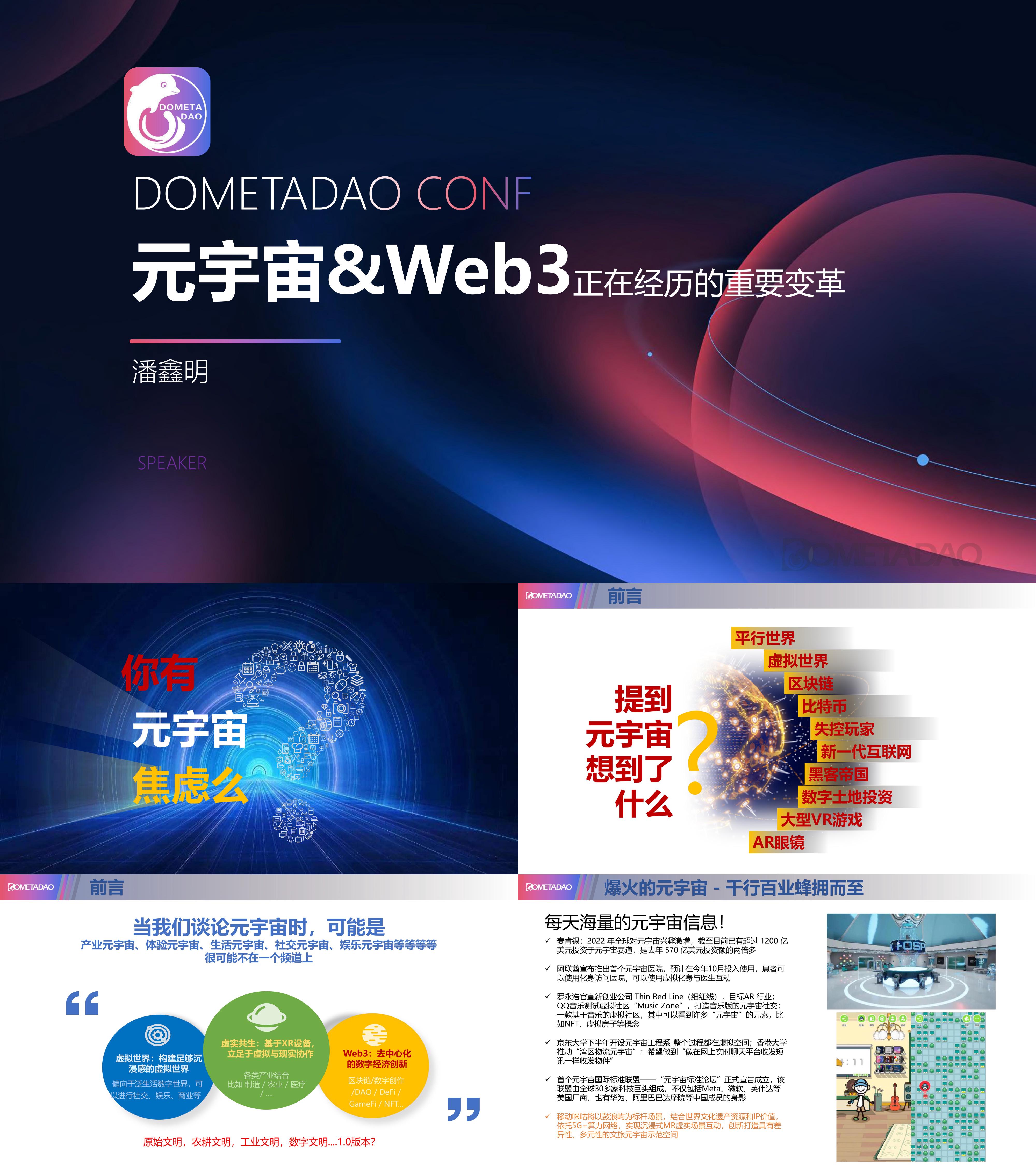 元宇宙Web3正在经历的重要变革DOMETADAO