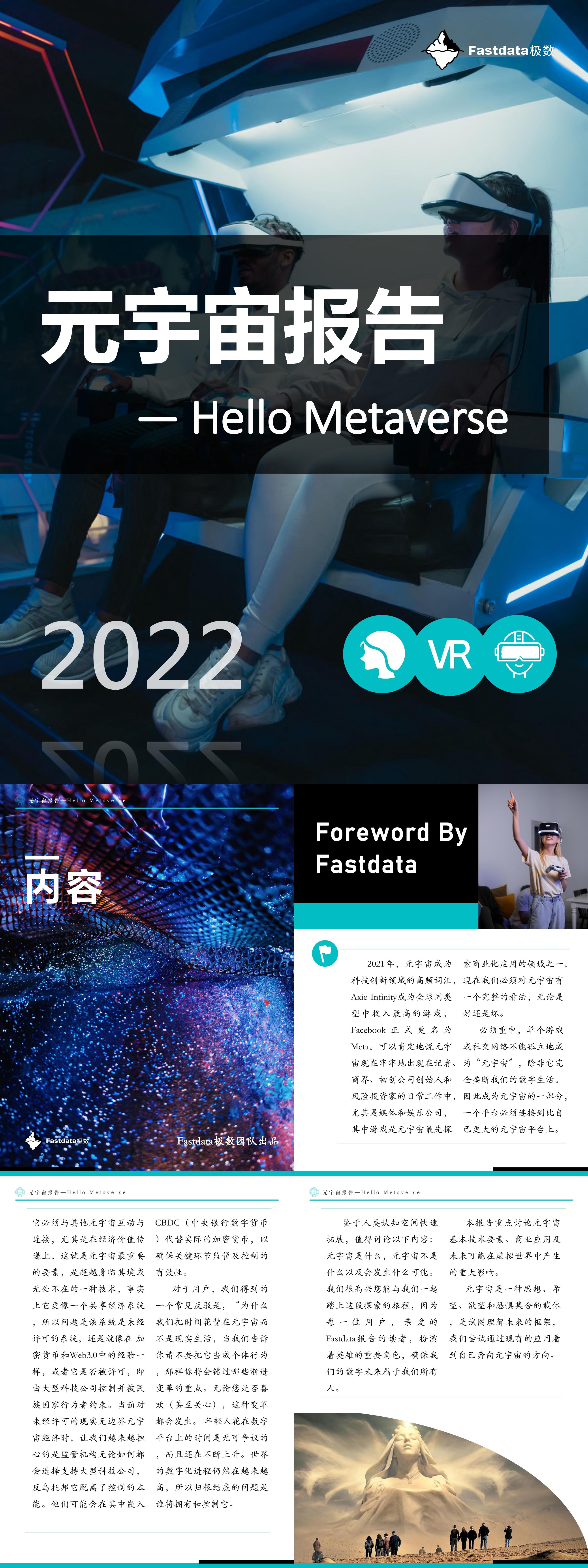 快速数据极数元宇宙报告2022你好，元宇宙