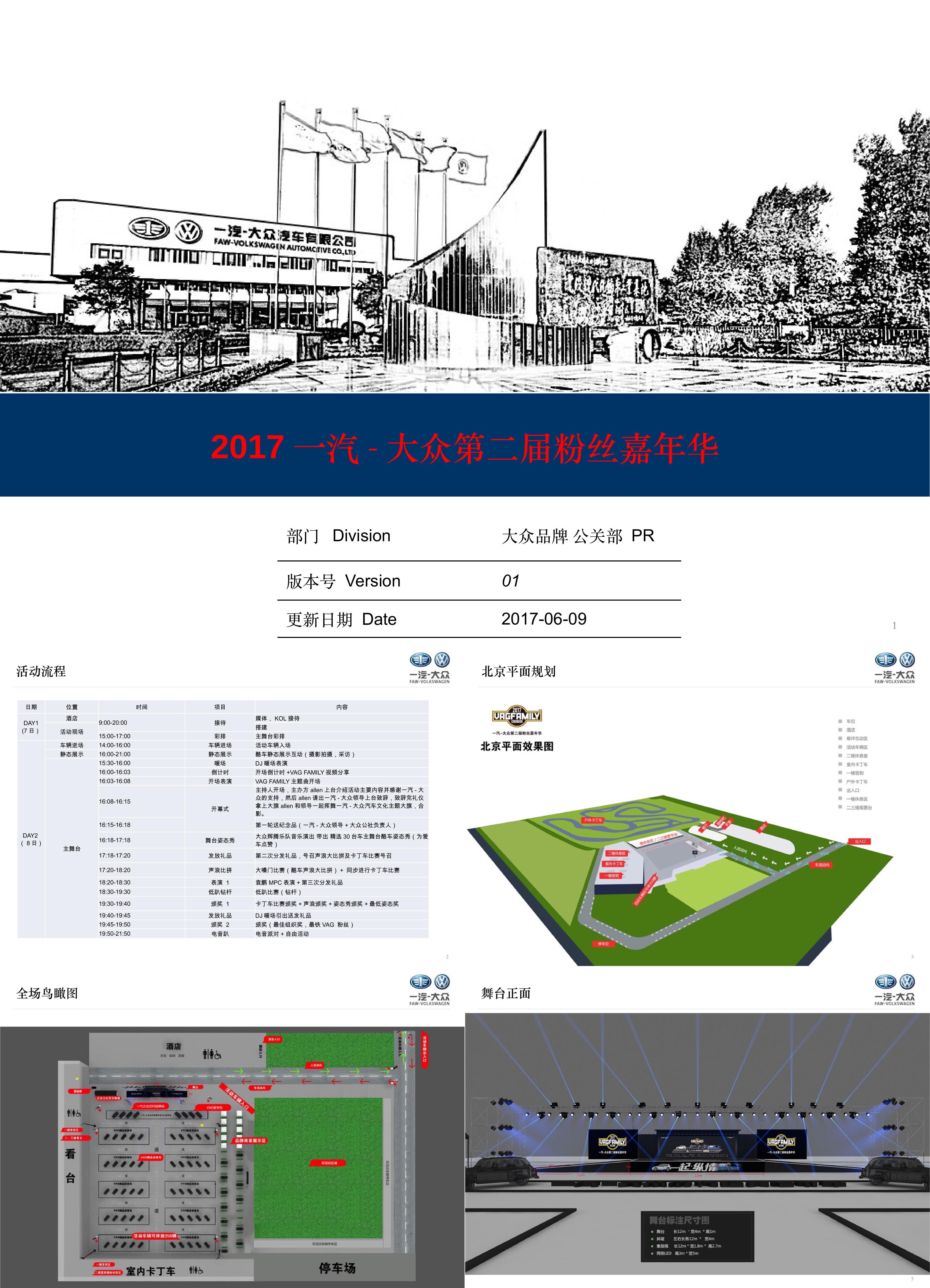 一汽大众第二届粉丝嘉年华活动方案