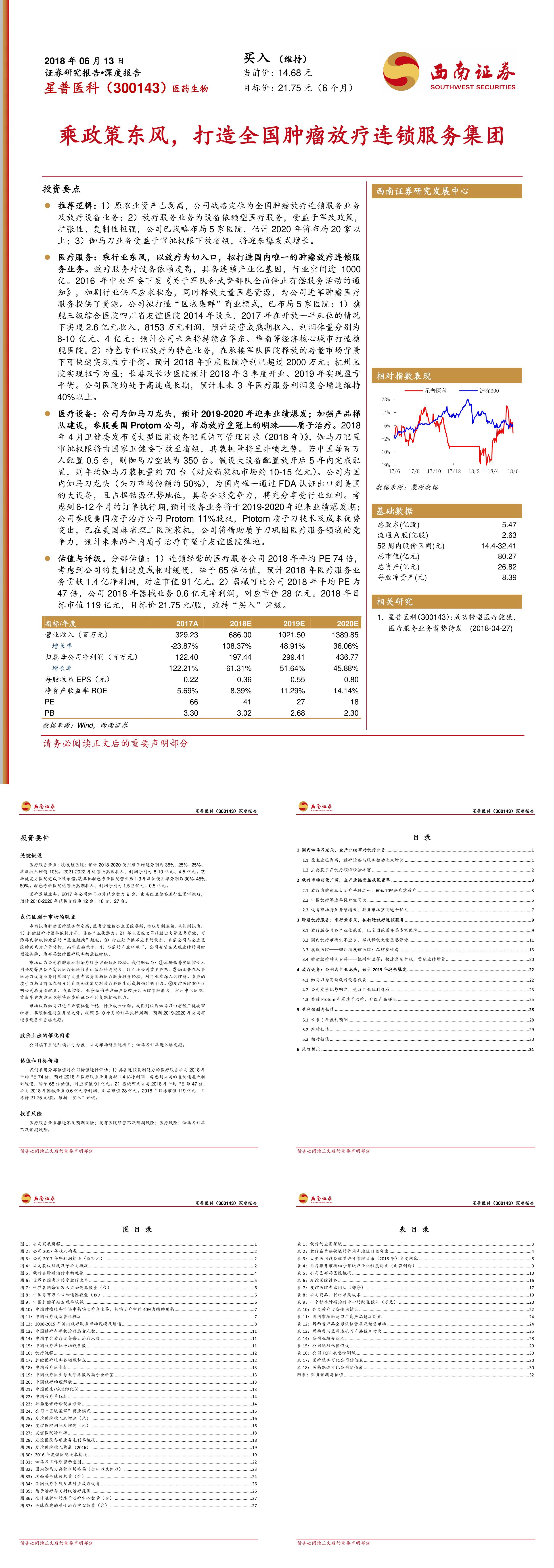 星普医科乘政策东风打造全国肿瘤放疗连锁服务集团西南证券