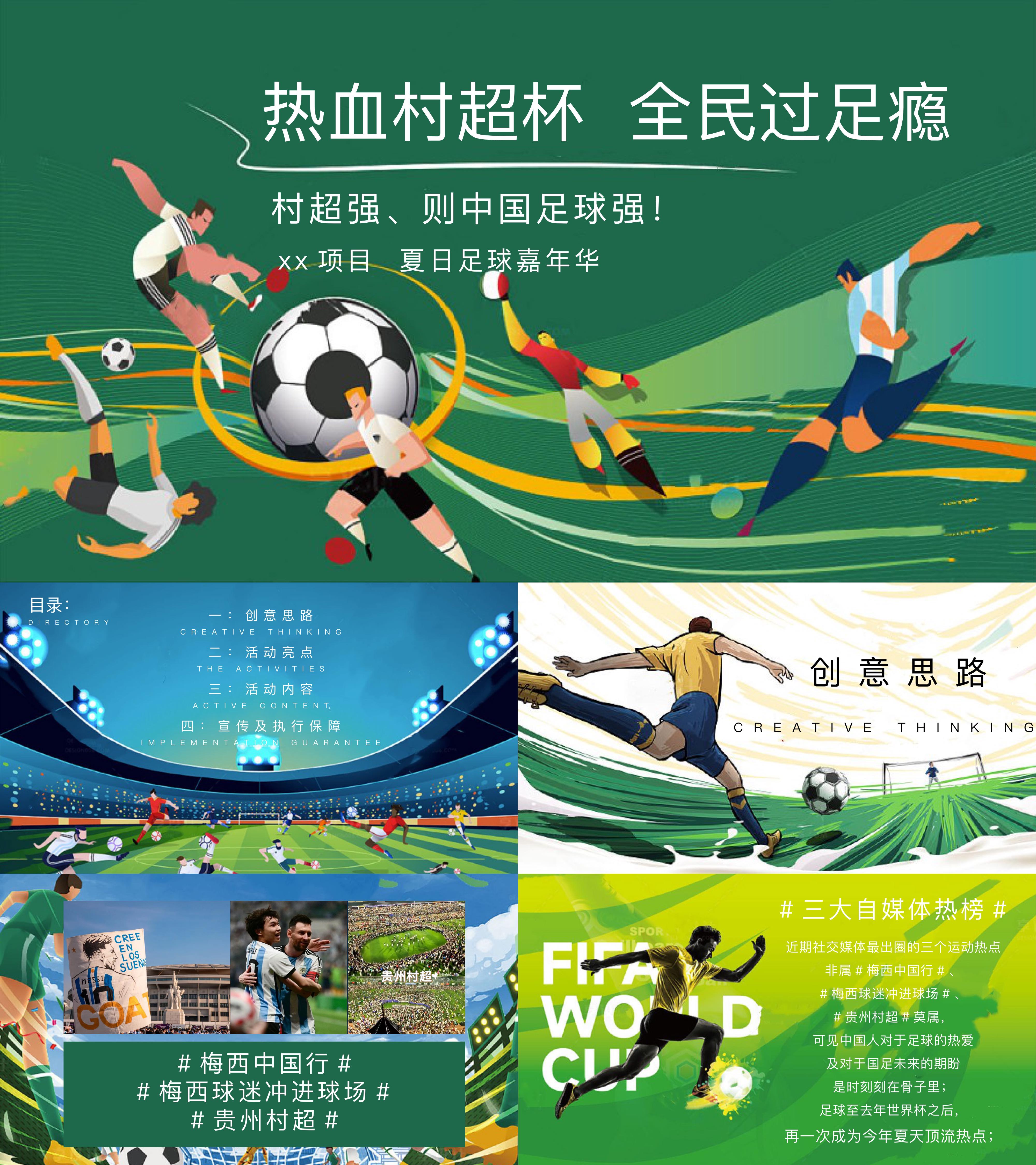2023夏日足球嘉年华苏超村超梅西中国行七月活动方案