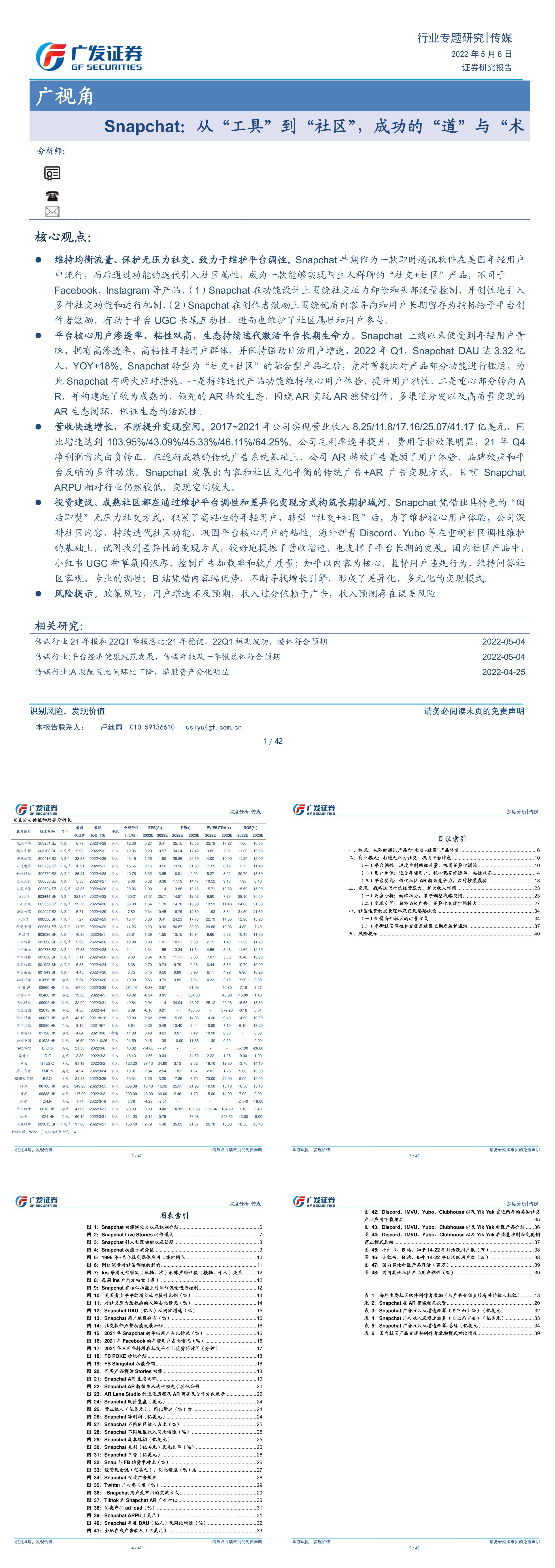 传媒行业专题Snapchat从工具到社区成功的道与术广发证券