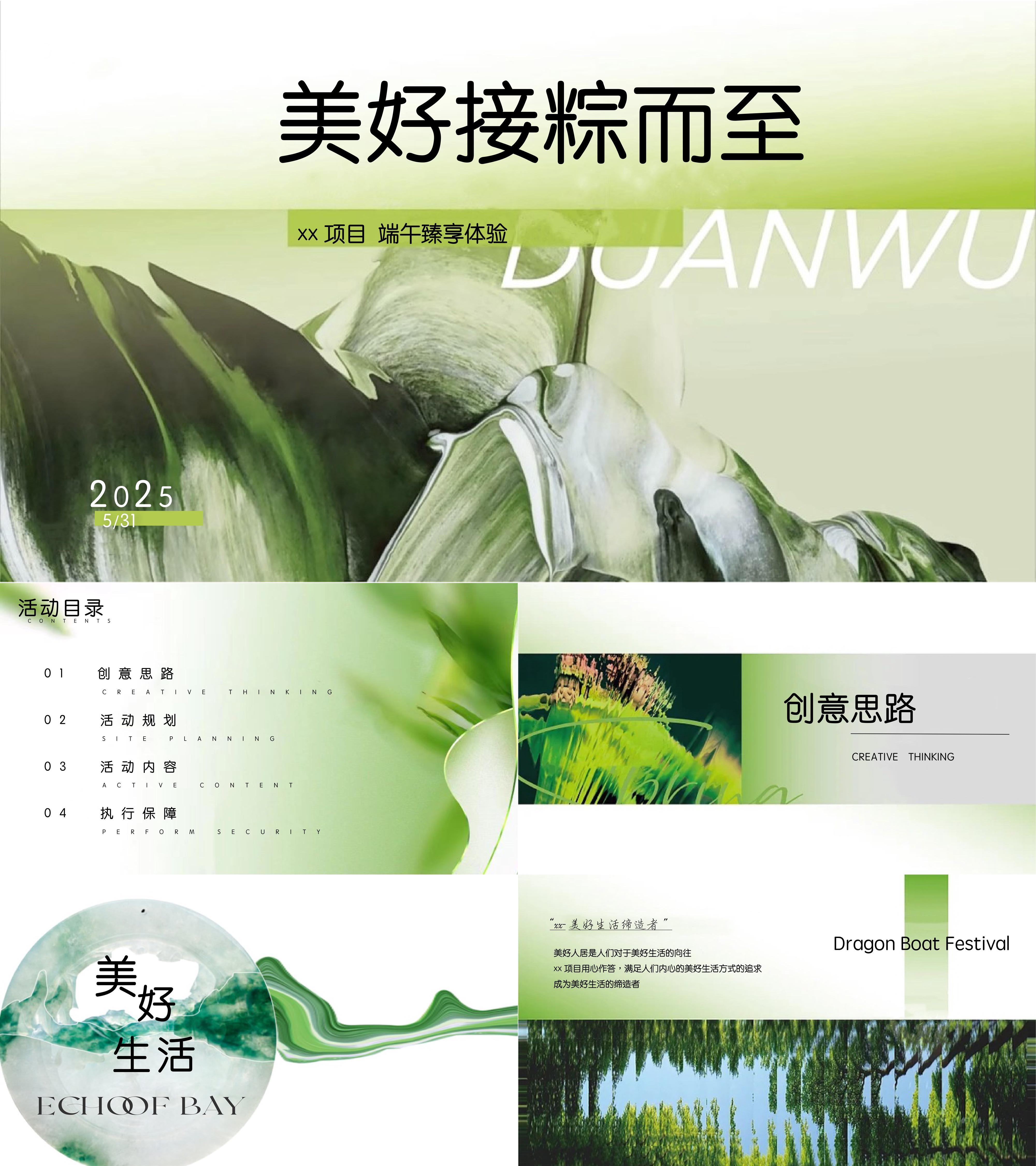 2025端午节手作暖场活动策划方案
