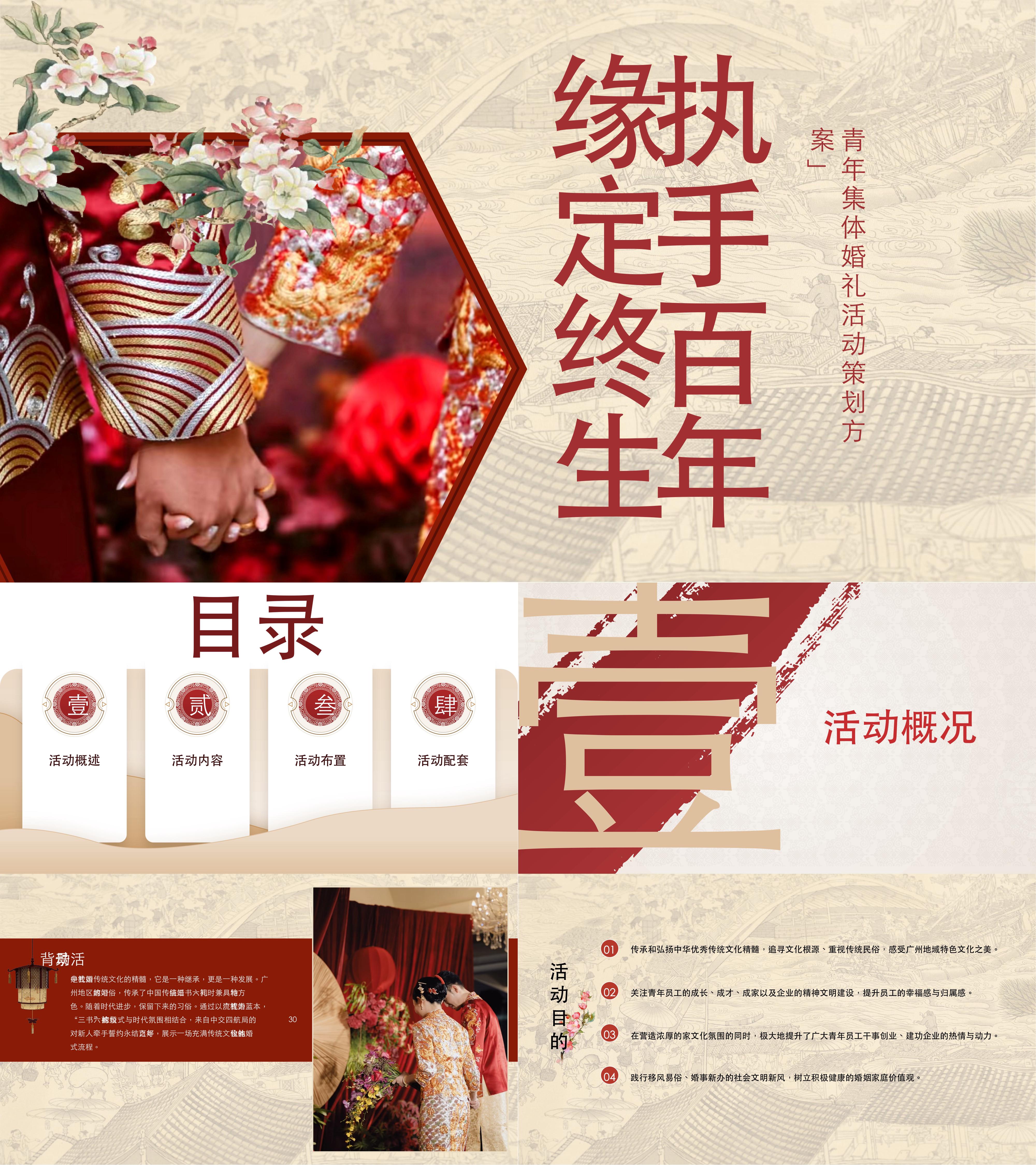 2025七夕情人节青年中式浪漫集体婚礼活动方案