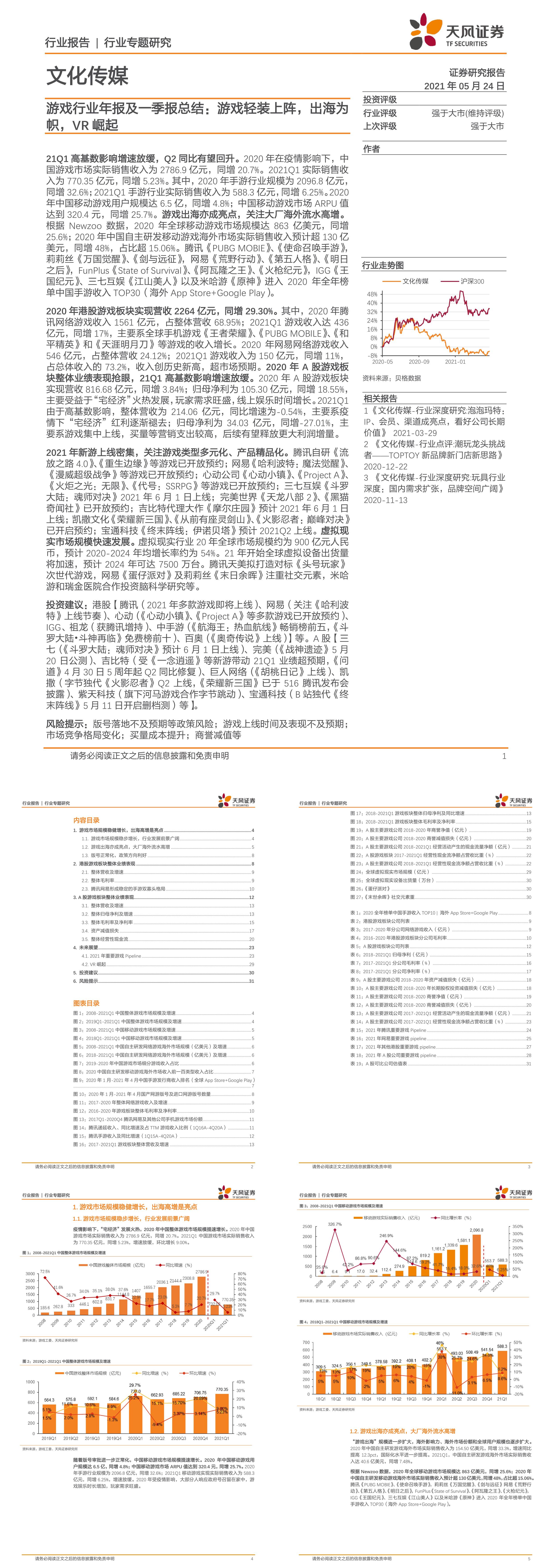 游戏行业年报及一季报总结游戏轻装上阵出海为帜VR崛起报告