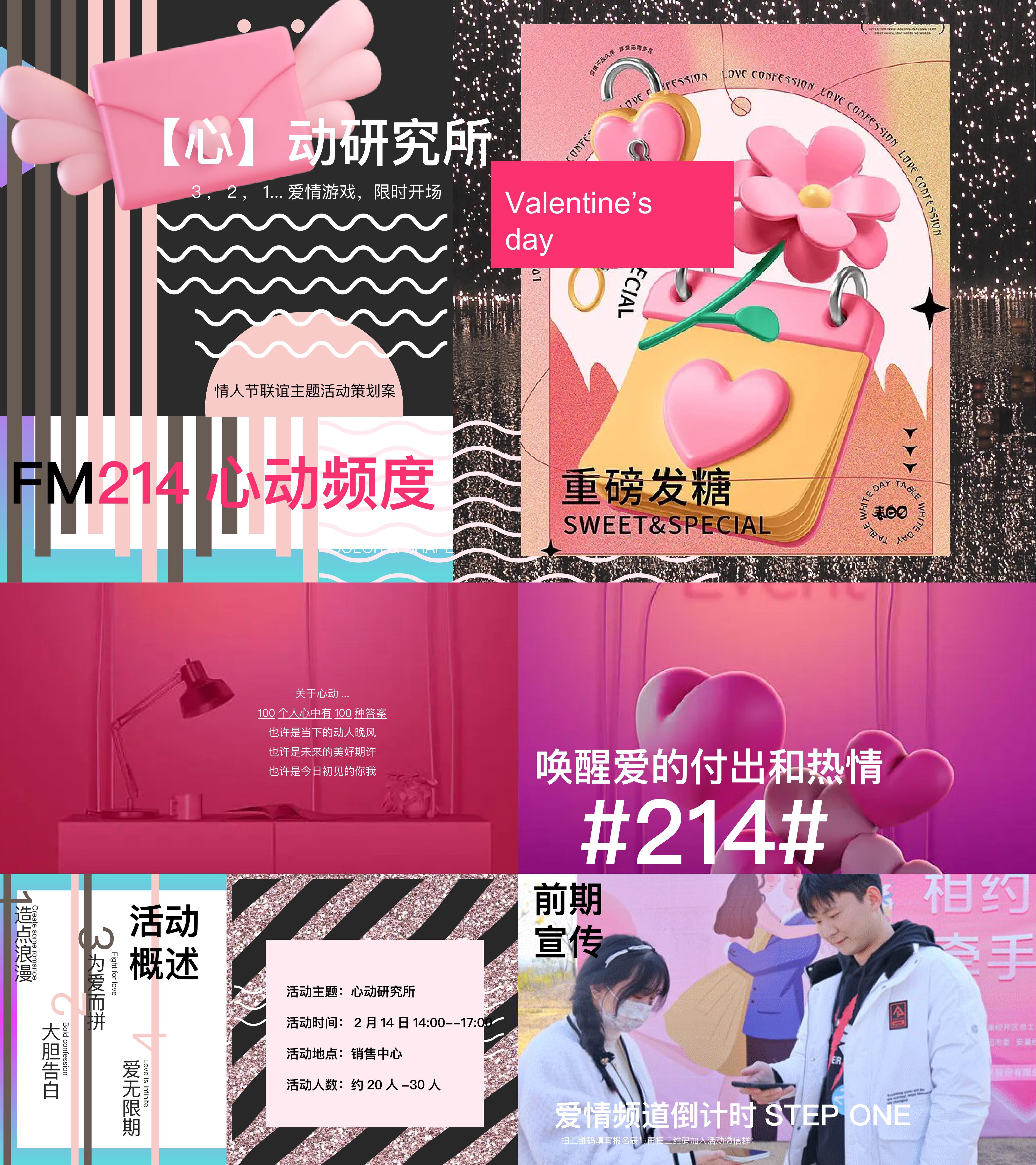 情人节浪漫表白主题联谊社交活动执行方案