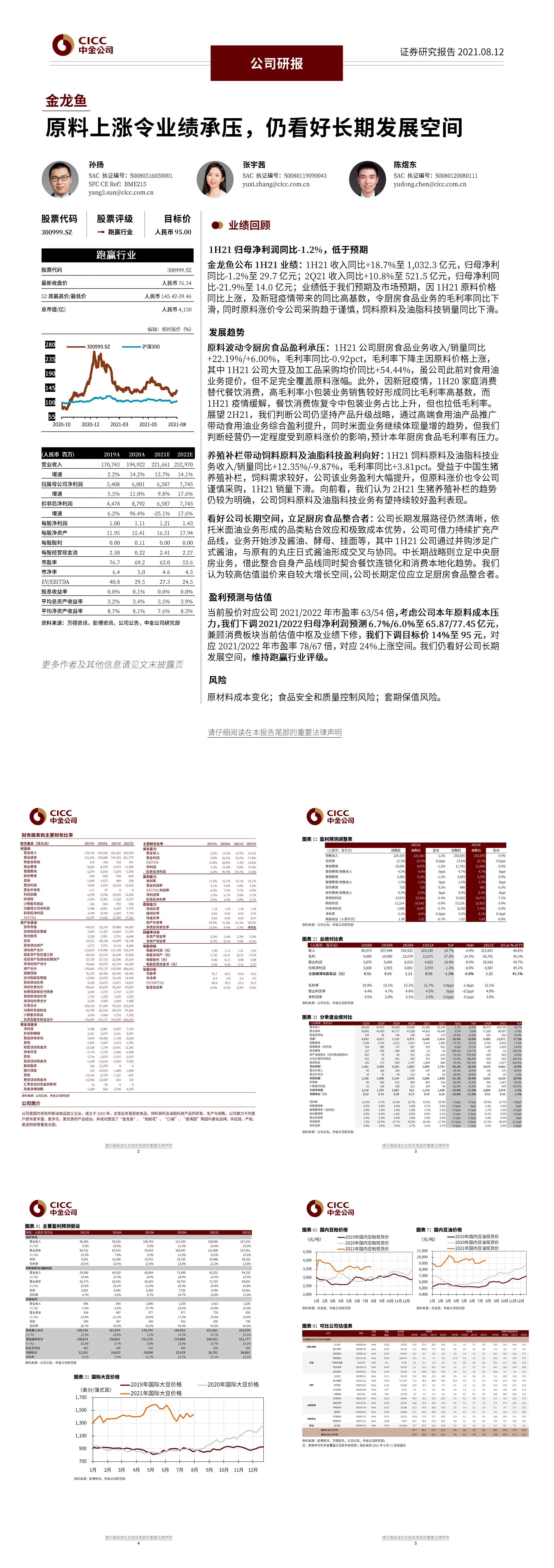 中金公司金龙鱼原料上涨令业绩承压仍看好长期发展空间