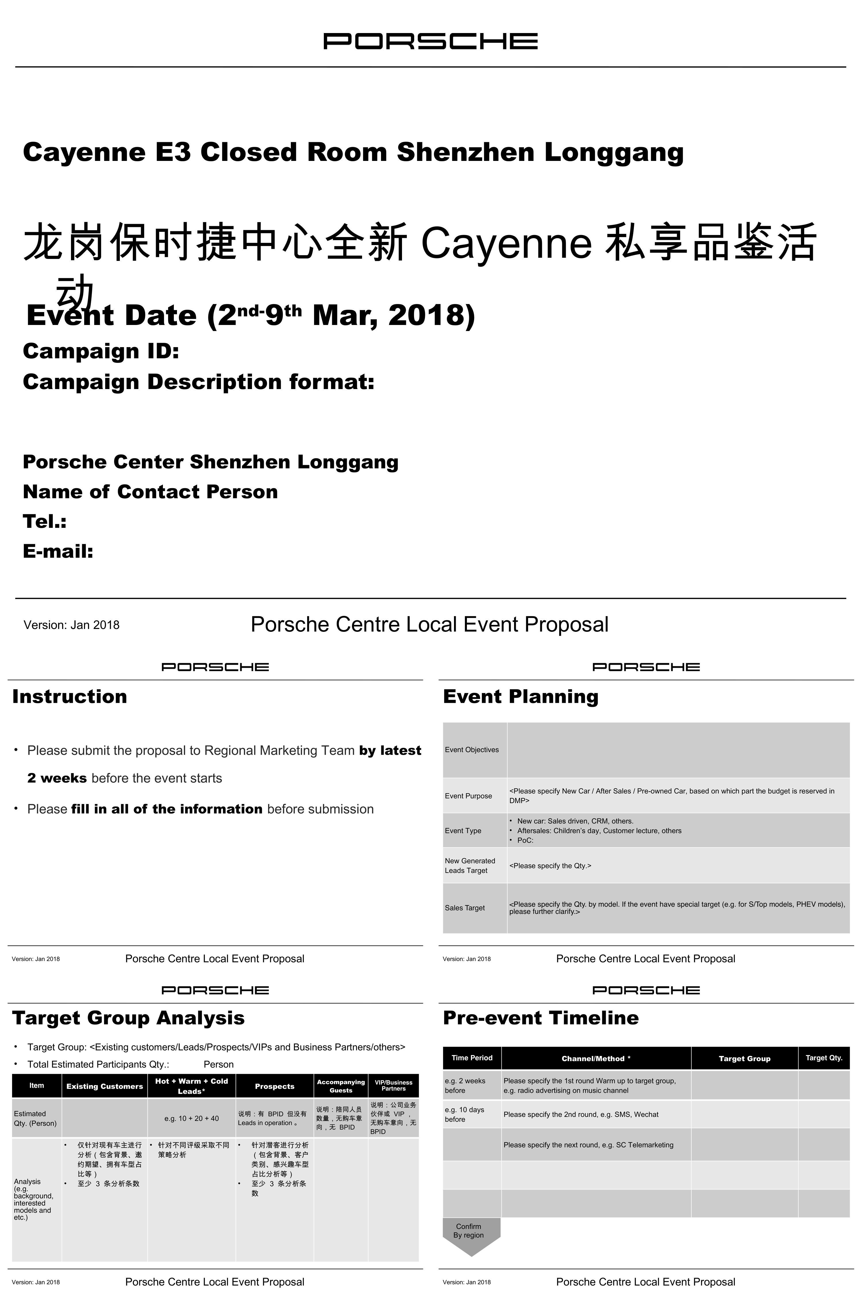 龙岗保时捷中心全新Cayenne私享品鉴活动策划案