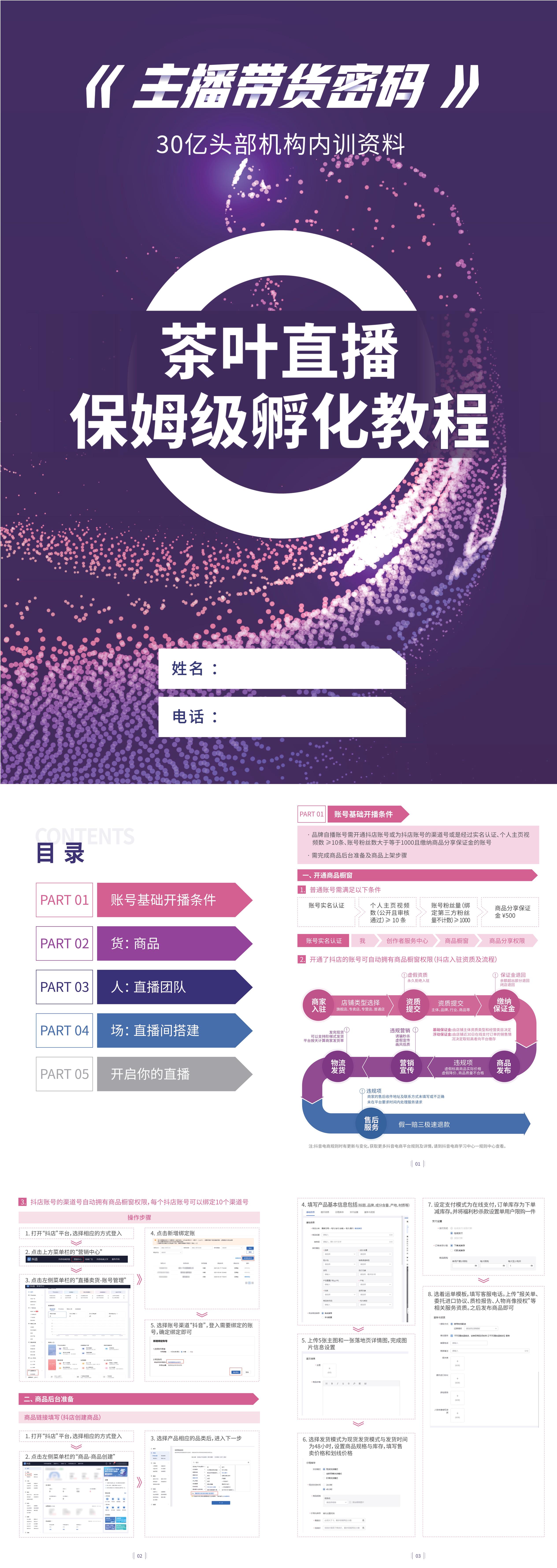 茶叶直播保姆级孵化教程